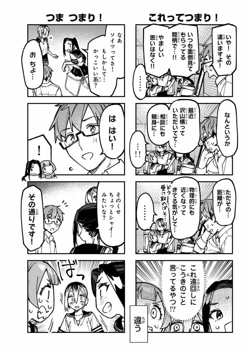 SEITOKAI NI MO ANA WA ARU! Chap 143 - Pic 5