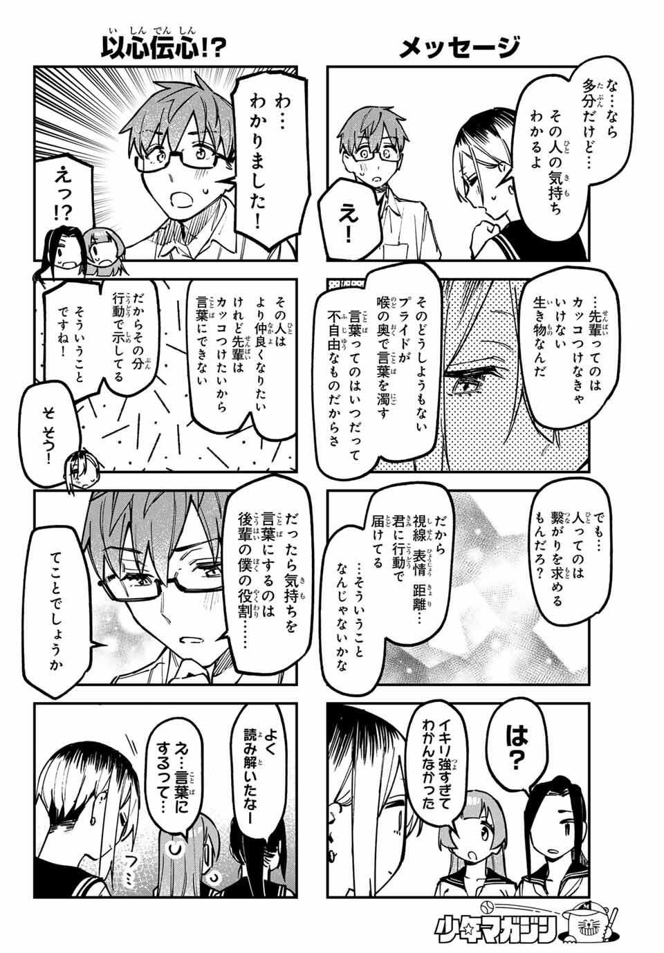 SEITOKAI NI MO ANA WA ARU! Chap 143 - Pic 6