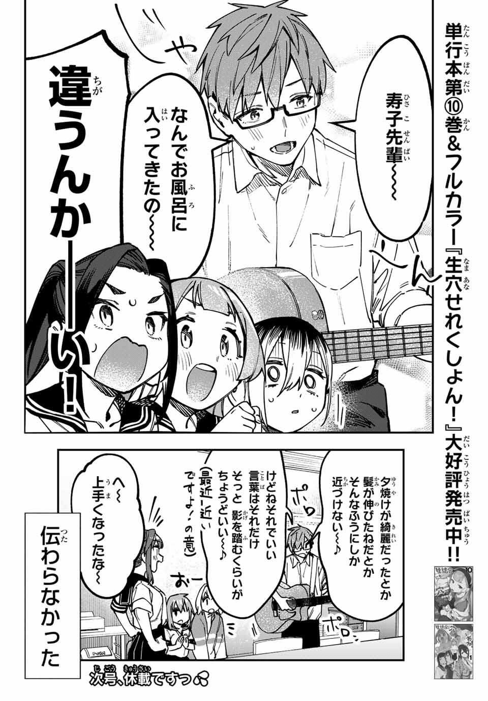 SEITOKAI NI MO ANA WA ARU! Chap 143 - Pic 8