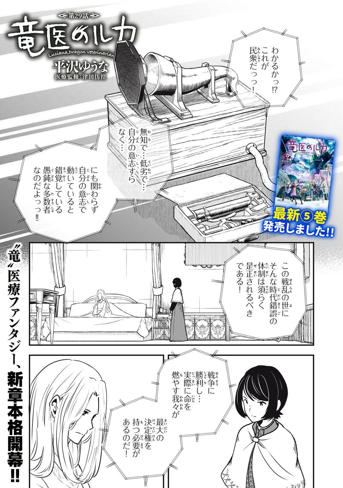 Read RYUUI NO LUCA Chapter 29.1 [High Quality / Full] - Page 1 - nicomanga.com