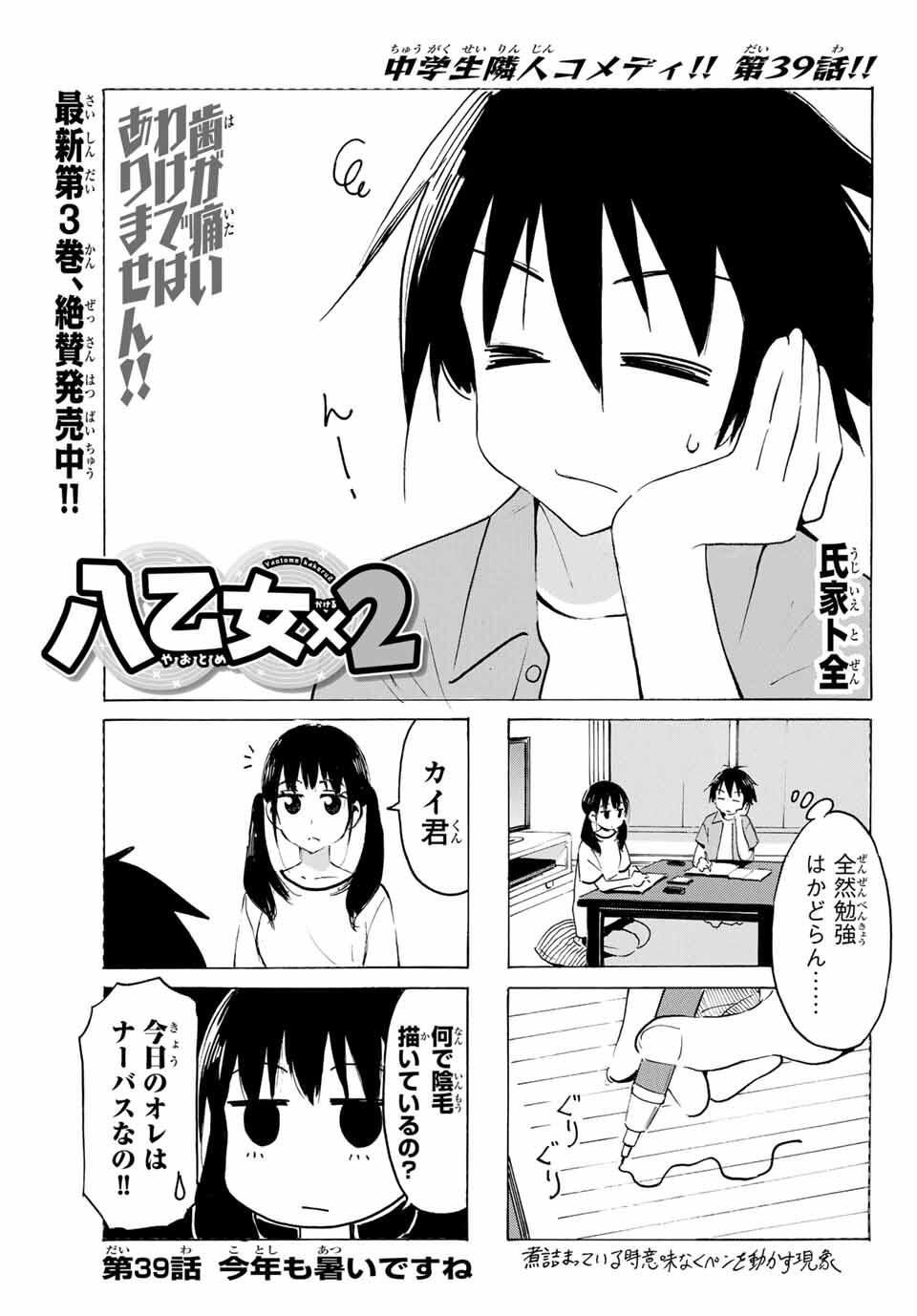 Read YAOTOME X 2 Chapter 39 [High Quality / Full] - Page 1 - nicomanga.com