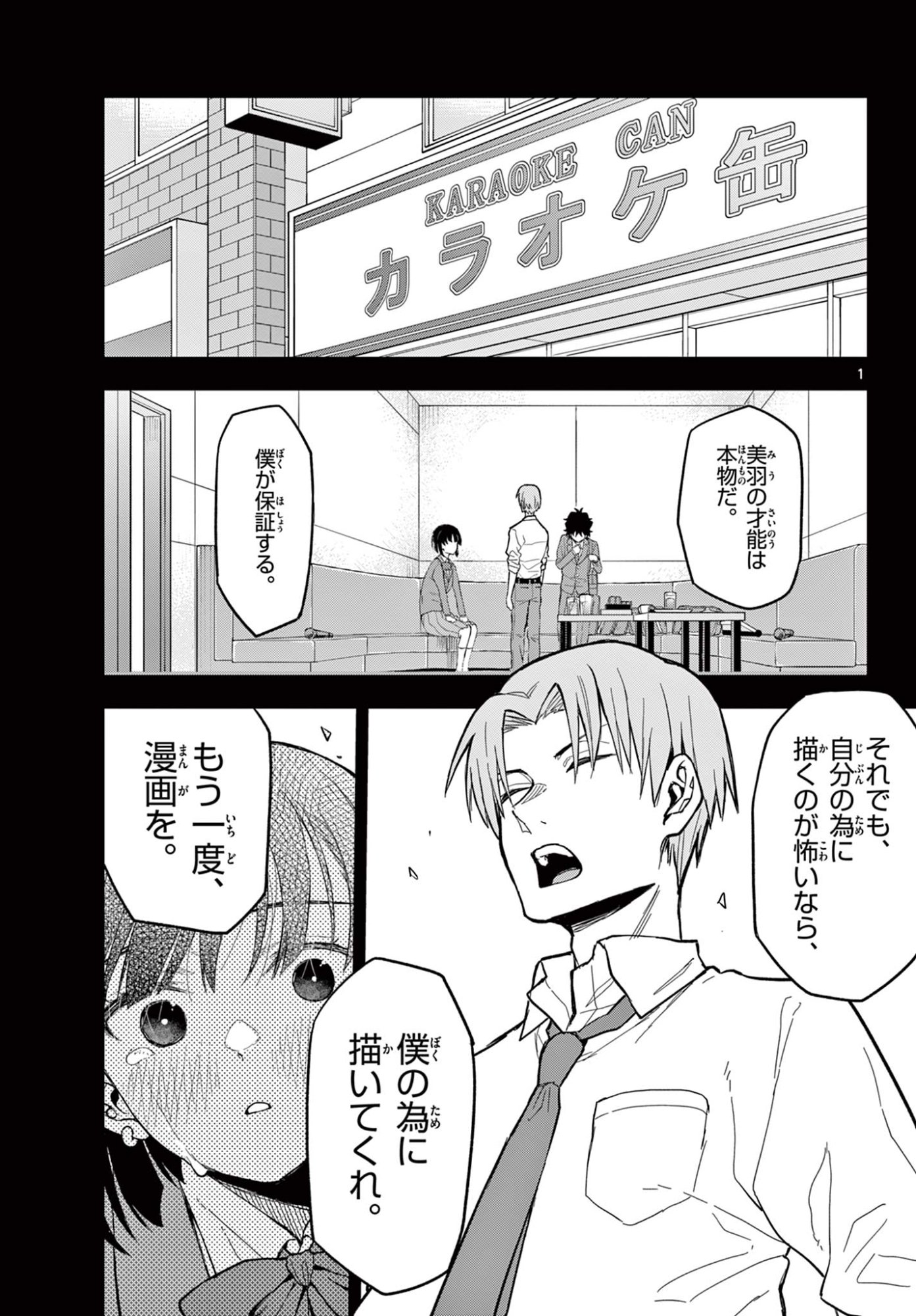 Read HEISEI WOTAKU REMEMBERS Chapter 27 [High Quality / Full] - Page 1 - nicomanga.net