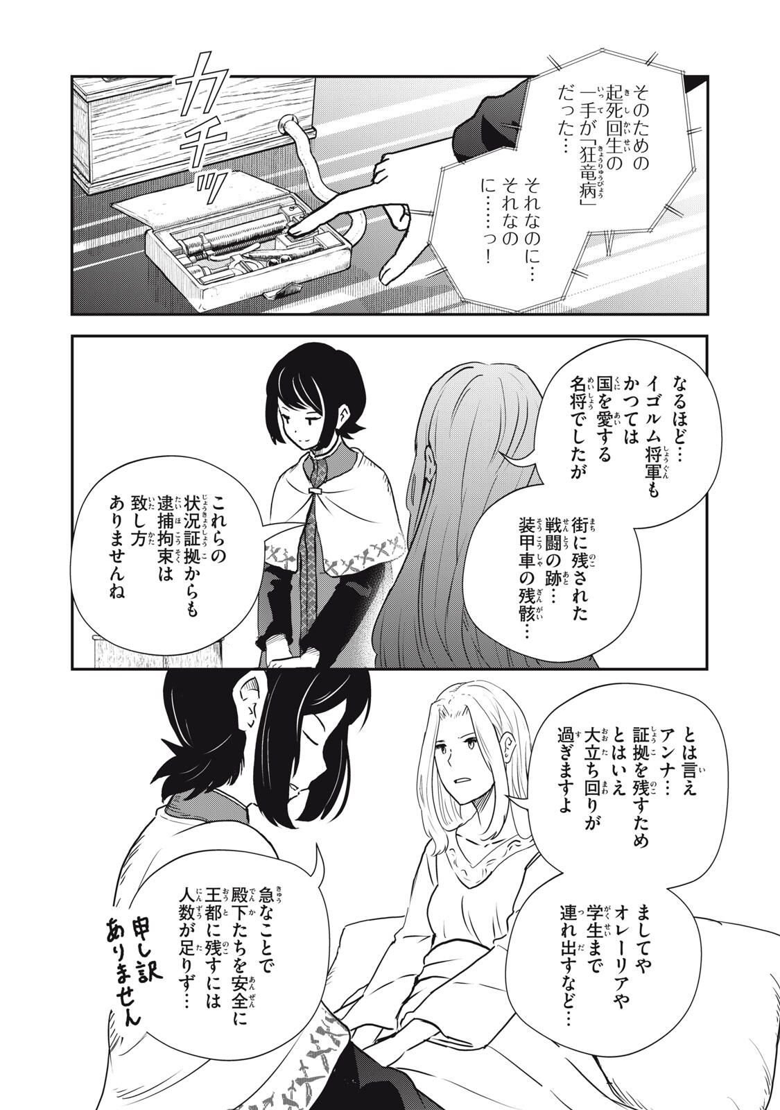 Read RYUUI NO LUCA Chapter 29.1 [High Quality / Full] - Page 2 - nicomanga.com