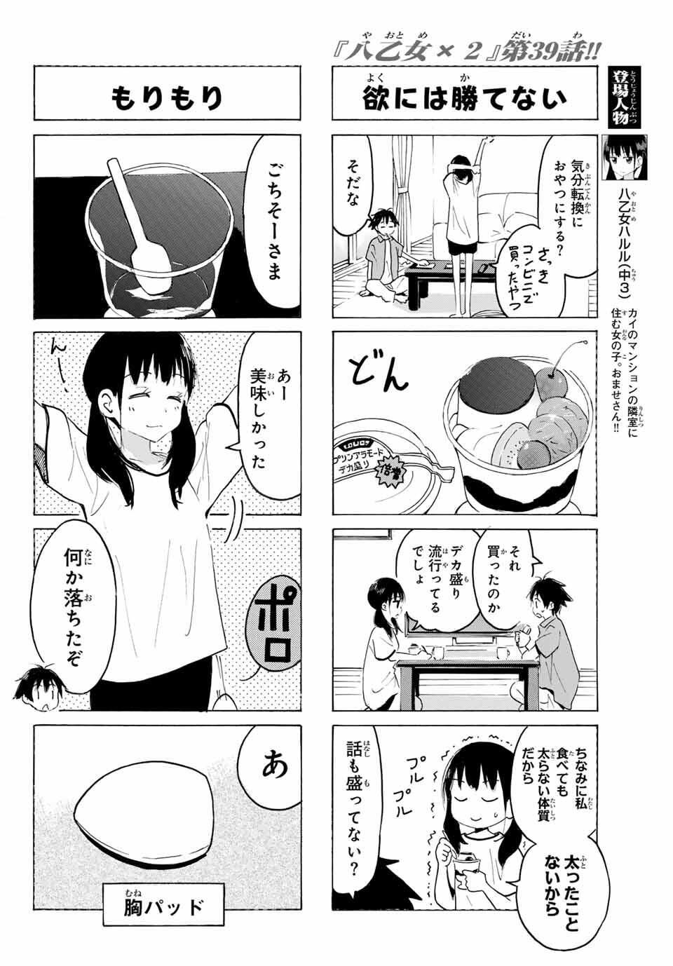 Read YAOTOME X 2 Chapter 39 [High Quality / Full] - Page 2 - nicomanga.com