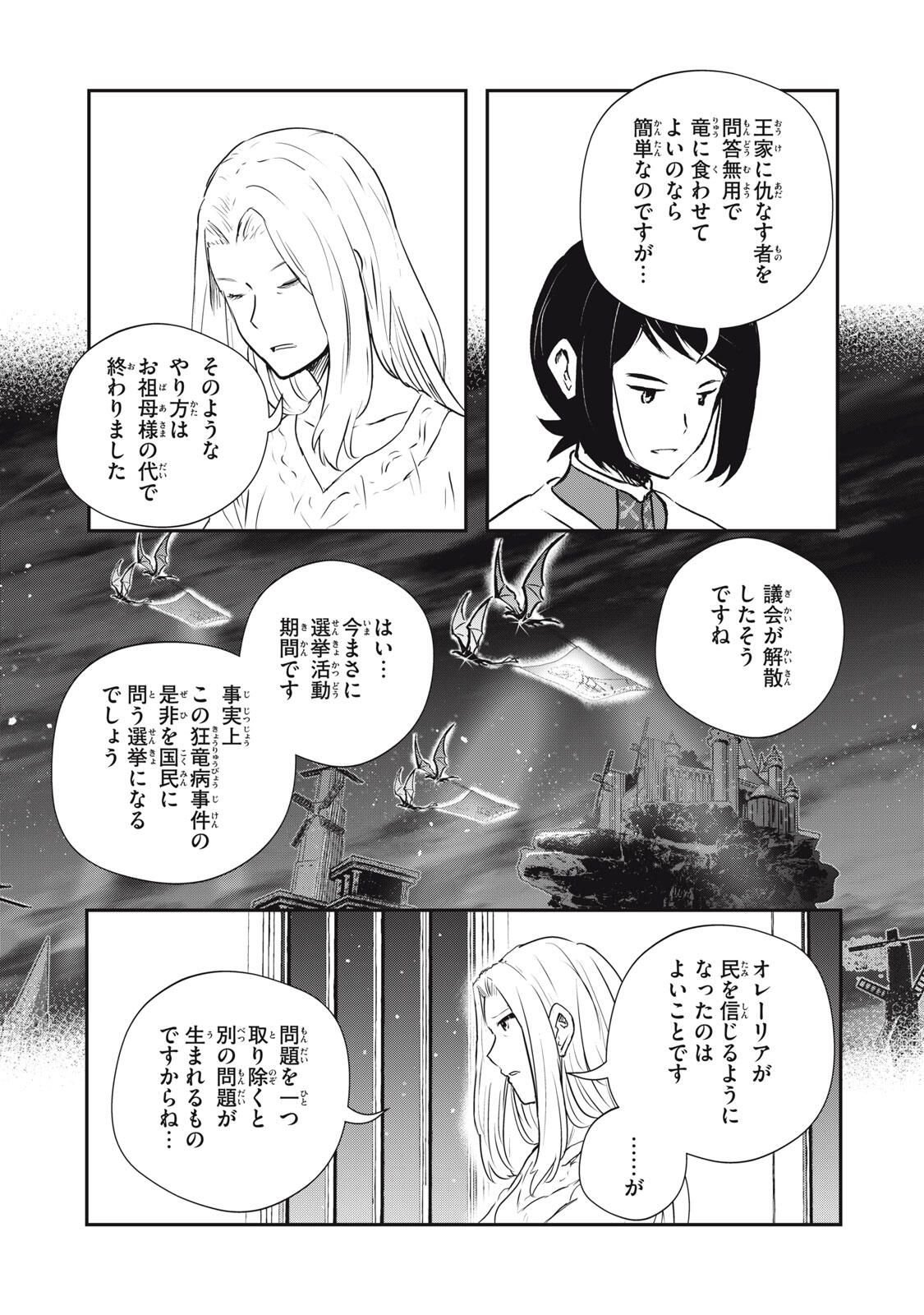 Read RYUUI NO LUCA Chapter 29.1 [High Quality / Full] - Page 3 - nicomanga.com