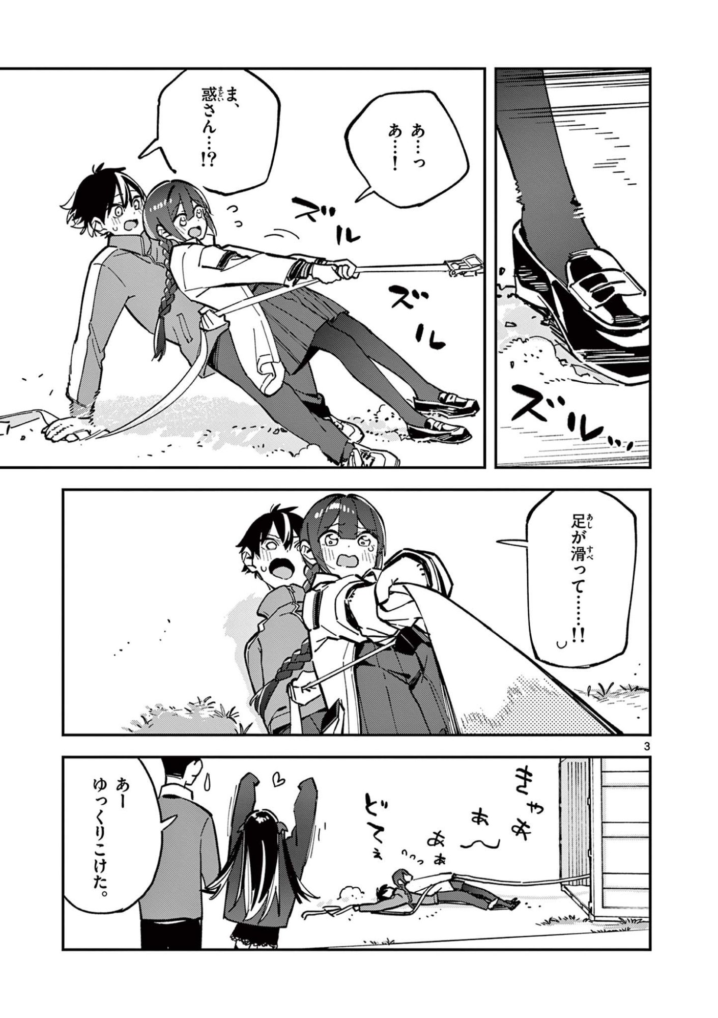 Read HOUKAGO, BOKURA WA UCHUU NI MADOU Chapter 25 [High Quality / Full] - Page 3 - nicomanga.net