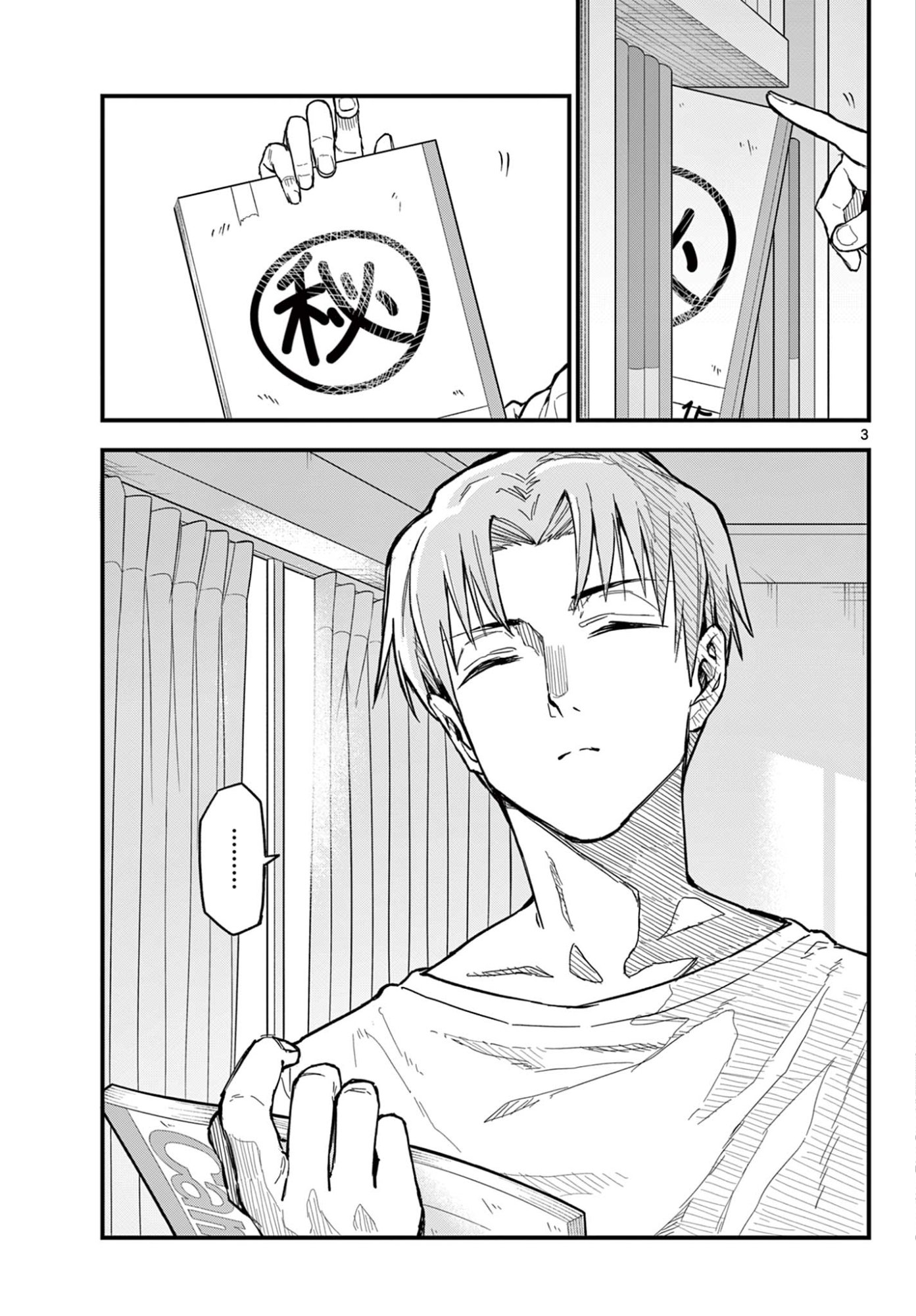 Read HEISEI WOTAKU REMEMBERS Chapter 27 [High Quality / Full] - Page 3 - nicomanga.net