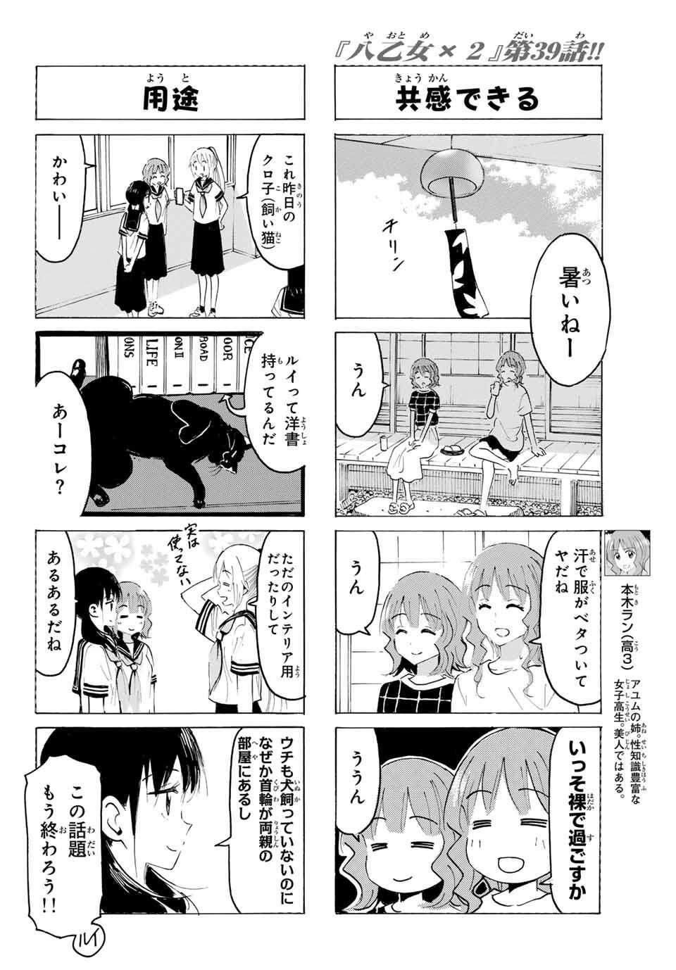 Read YAOTOME X 2 Chapter 39 [High Quality / Full] - Page 4 - nicomanga.com