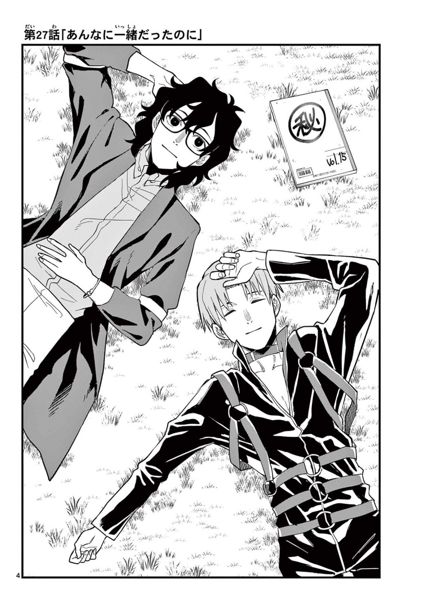 Read HEISEI WOTAKU REMEMBERS Chapter 27 [High Quality / Full] - Page 4 - nicomanga.net