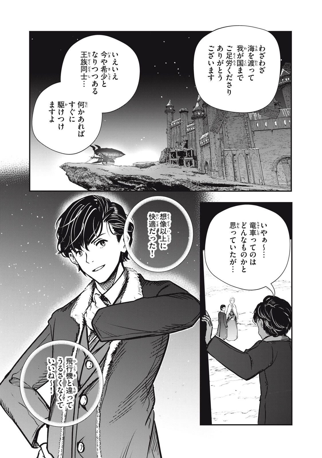 Read RYUUI NO LUCA Chapter 29.1 [High Quality / Full] - Page 5 - nicomanga.com