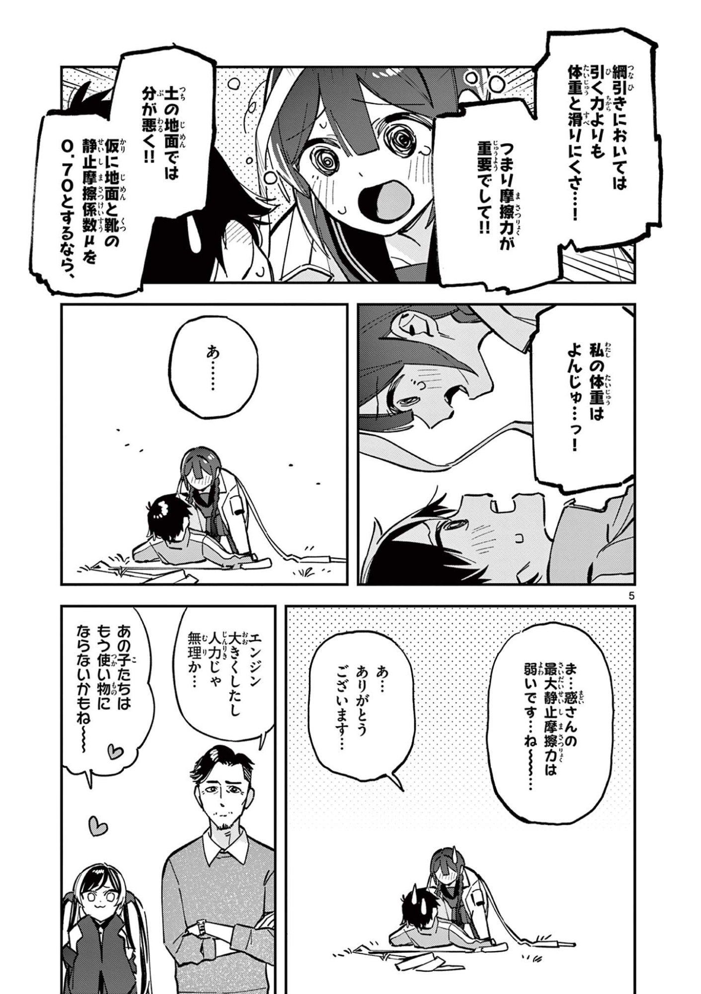 Read HOUKAGO, BOKURA WA UCHUU NI MADOU Chapter 25 [High Quality / Full] - Page 5 - nicomanga.net
