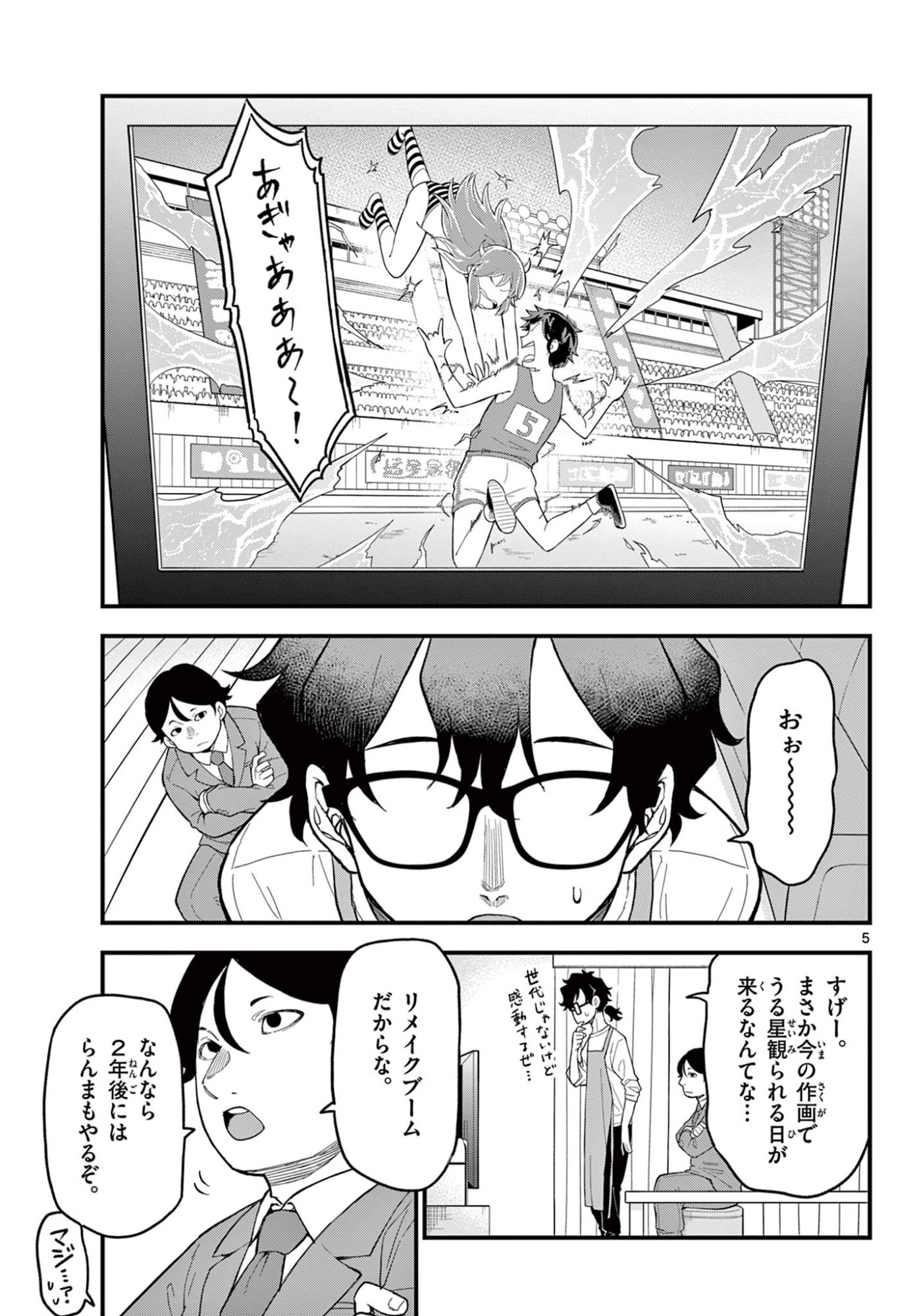 Read HEISEI WOTAKU REMEMBERS Chapter 27 [High Quality / Full] - Page 5 - nicomanga.net