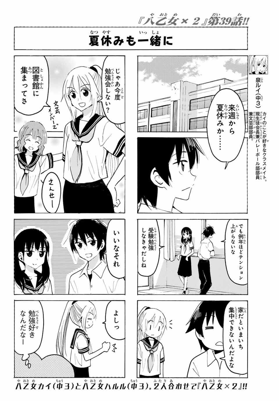 Read YAOTOME X 2 Chapter 39 [High Quality / Full] - Page 6 - nicomanga.com