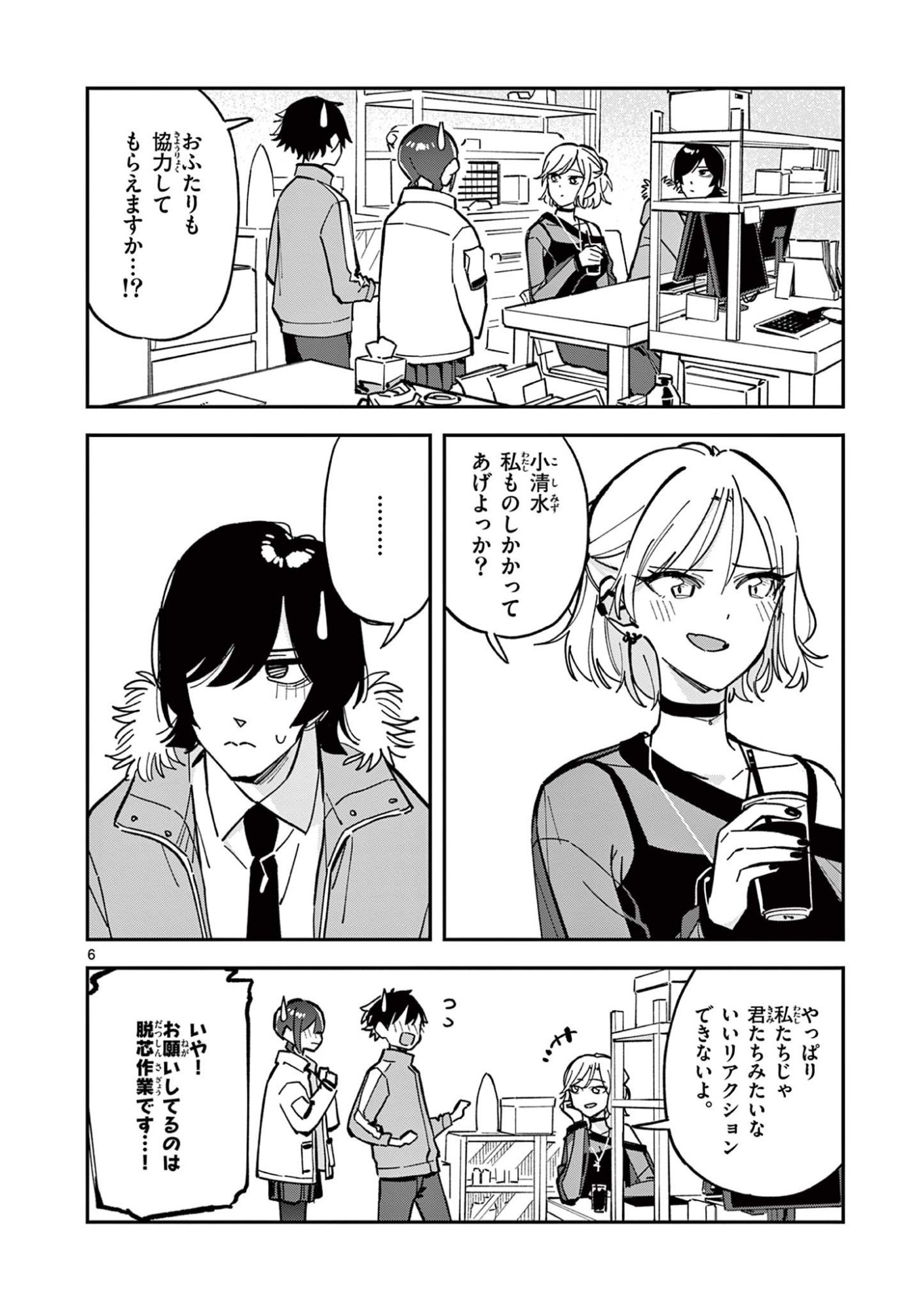 Read HOUKAGO, BOKURA WA UCHUU NI MADOU Chapter 25 [High Quality / Full] - Page 6 - nicomanga.net
