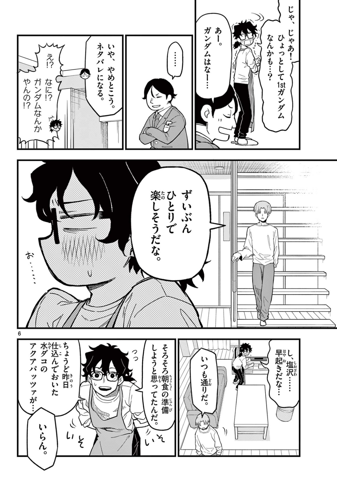 Read HEISEI WOTAKU REMEMBERS Chapter 27 [High Quality / Full] - Page 6 - nicomanga.net