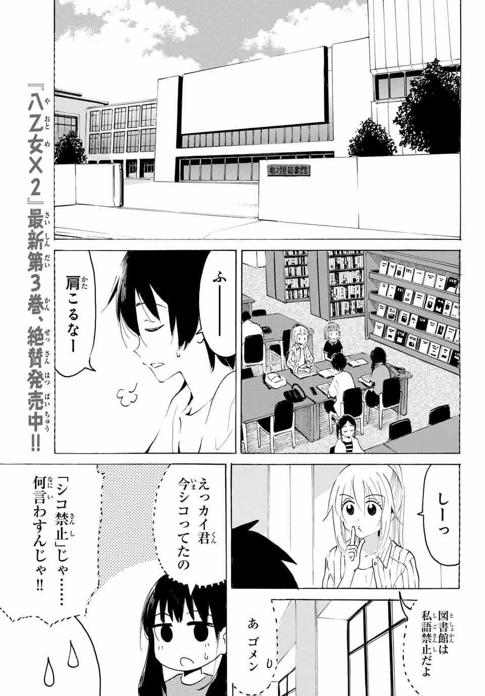 Read YAOTOME X 2 Chapter 39 [High Quality / Full] - Page 7 - nicomanga.com