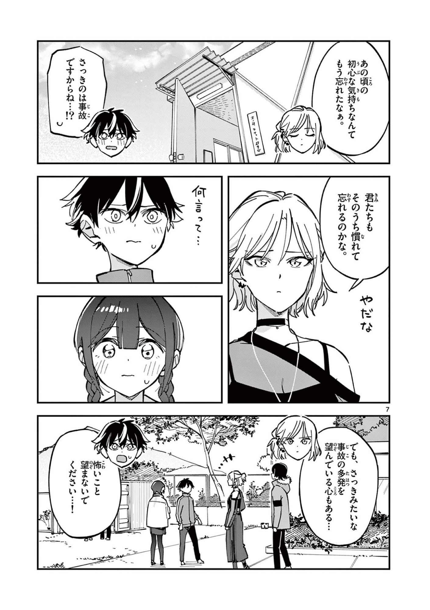 Read HOUKAGO, BOKURA WA UCHUU NI MADOU Chapter 25 [High Quality / Full] - Page 7 - nicomanga.net