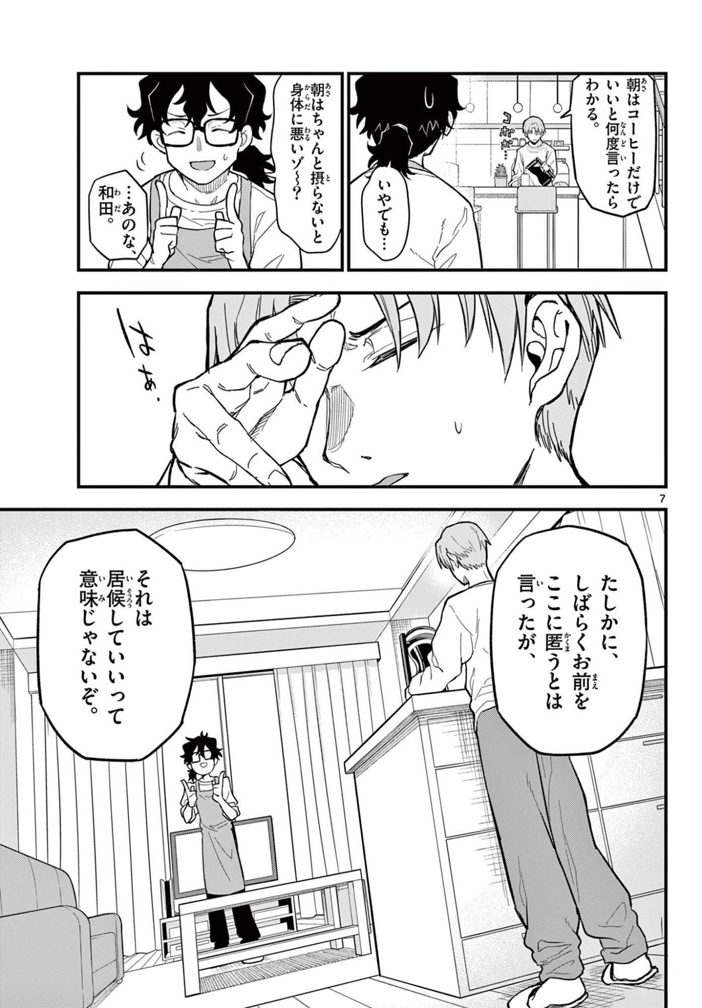 Read HEISEI WOTAKU REMEMBERS Chapter 27 [High Quality / Full] - Page 7 - nicomanga.net