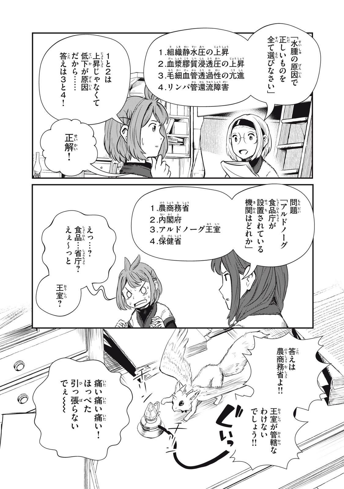 Read RYUUI NO LUCA Chapter 29.1 [High Quality / Full] - Page 8 - nicomanga.com