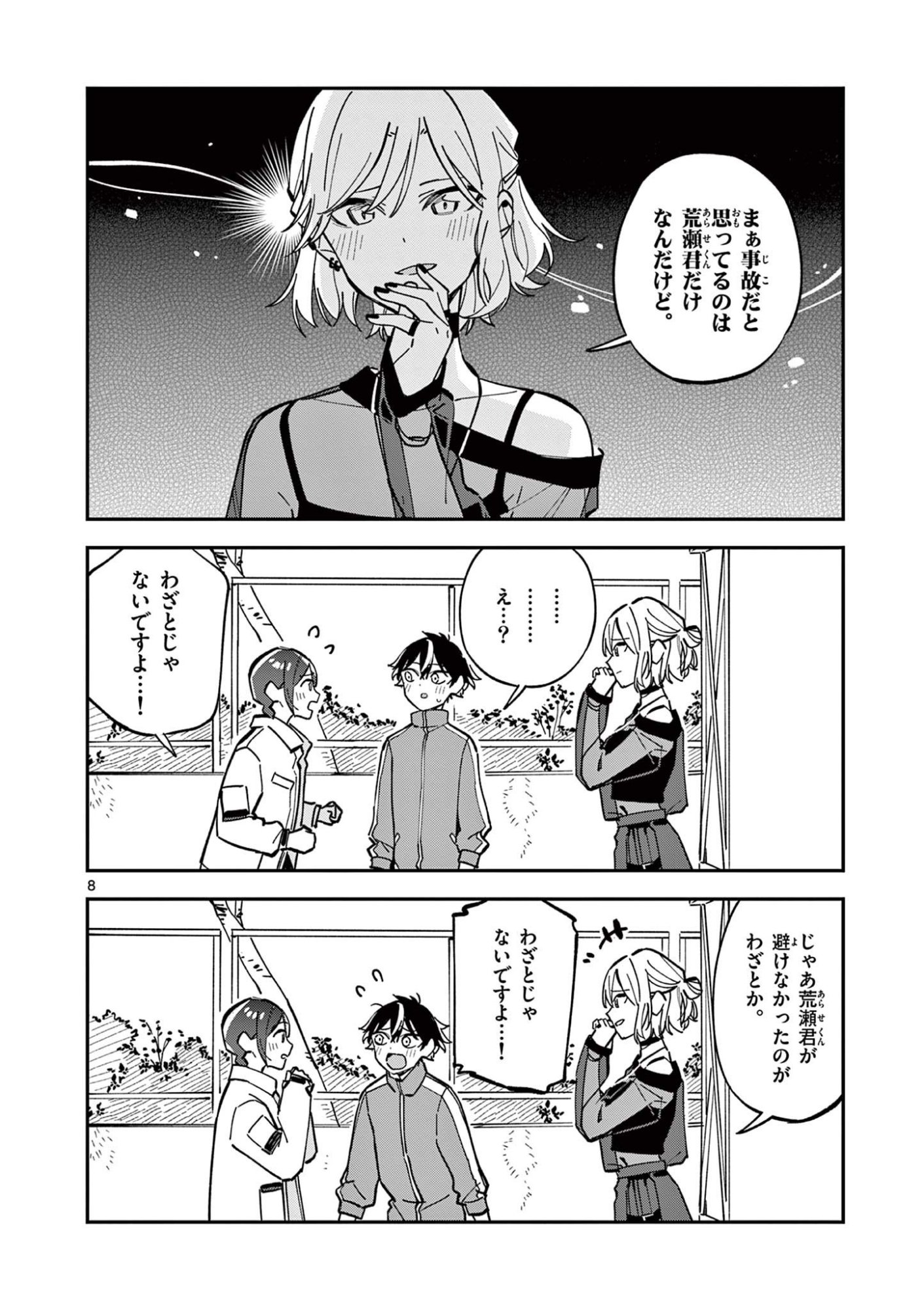 Read HOUKAGO, BOKURA WA UCHUU NI MADOU Chapter 25 [High Quality / Full] - Page 8 - nicomanga.net