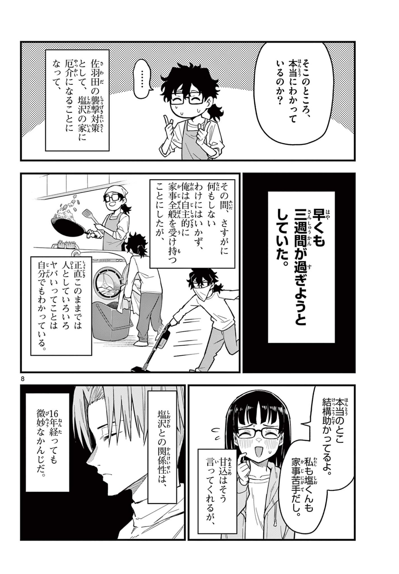 Read HEISEI WOTAKU REMEMBERS Chapter 27 [High Quality / Full] - Page 8 - nicomanga.net