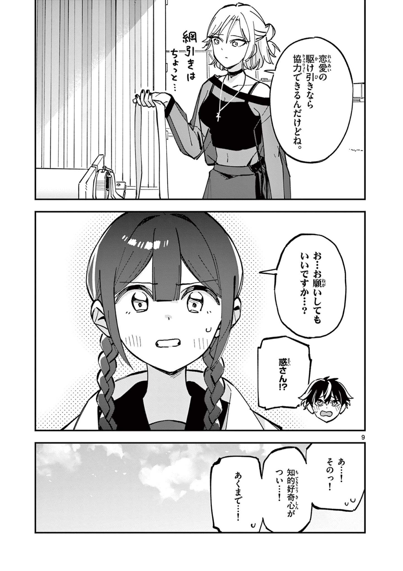 Read HOUKAGO, BOKURA WA UCHUU NI MADOU Chapter 25 [High Quality / Full] - Page 9 - nicomanga.net