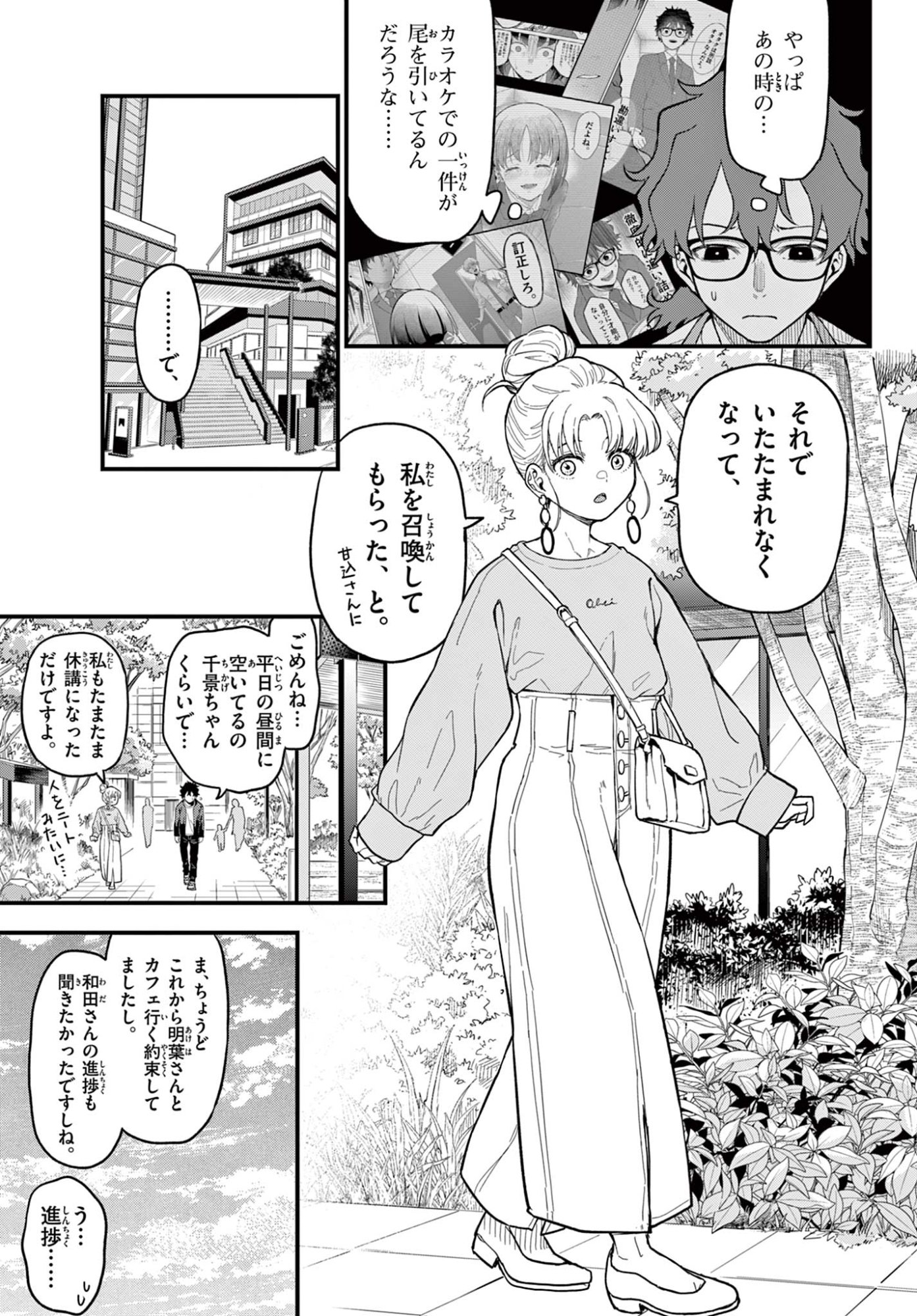 Read HEISEI WOTAKU REMEMBERS Chapter 27 [High Quality / Full] - Page 9 - nicomanga.net