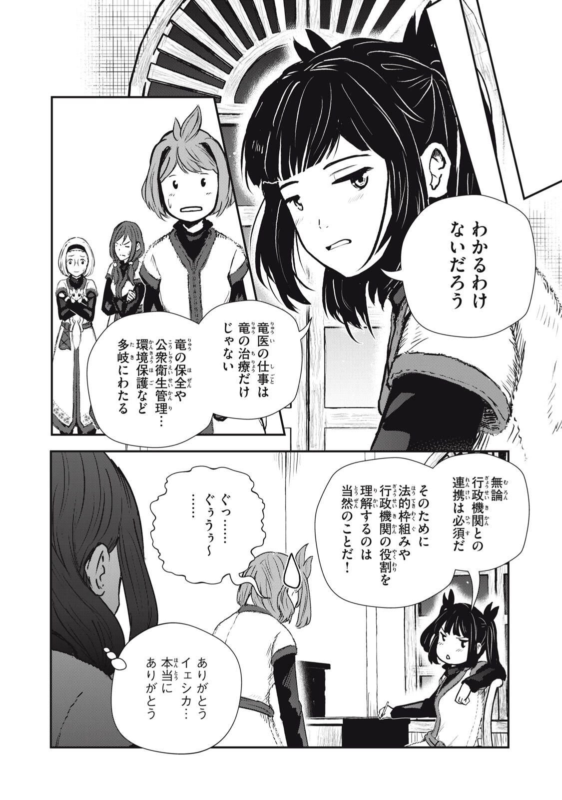 Read RYUUI NO LUCA Chapter 29.1 [High Quality / Full] - Page 10 - nicomanga.com