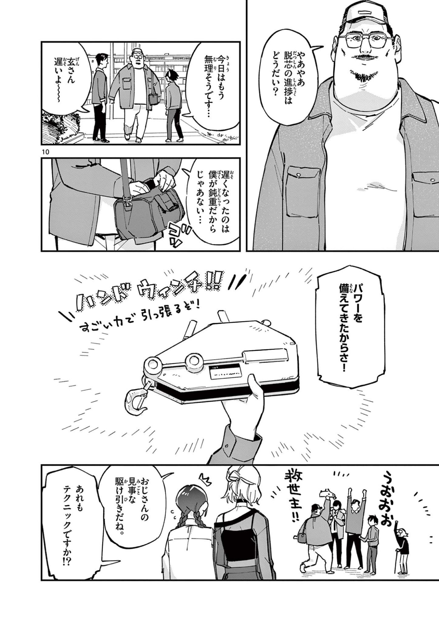 Read HOUKAGO, BOKURA WA UCHUU NI MADOU Chapter 25 [High Quality / Full] - Page 10 - nicomanga.net