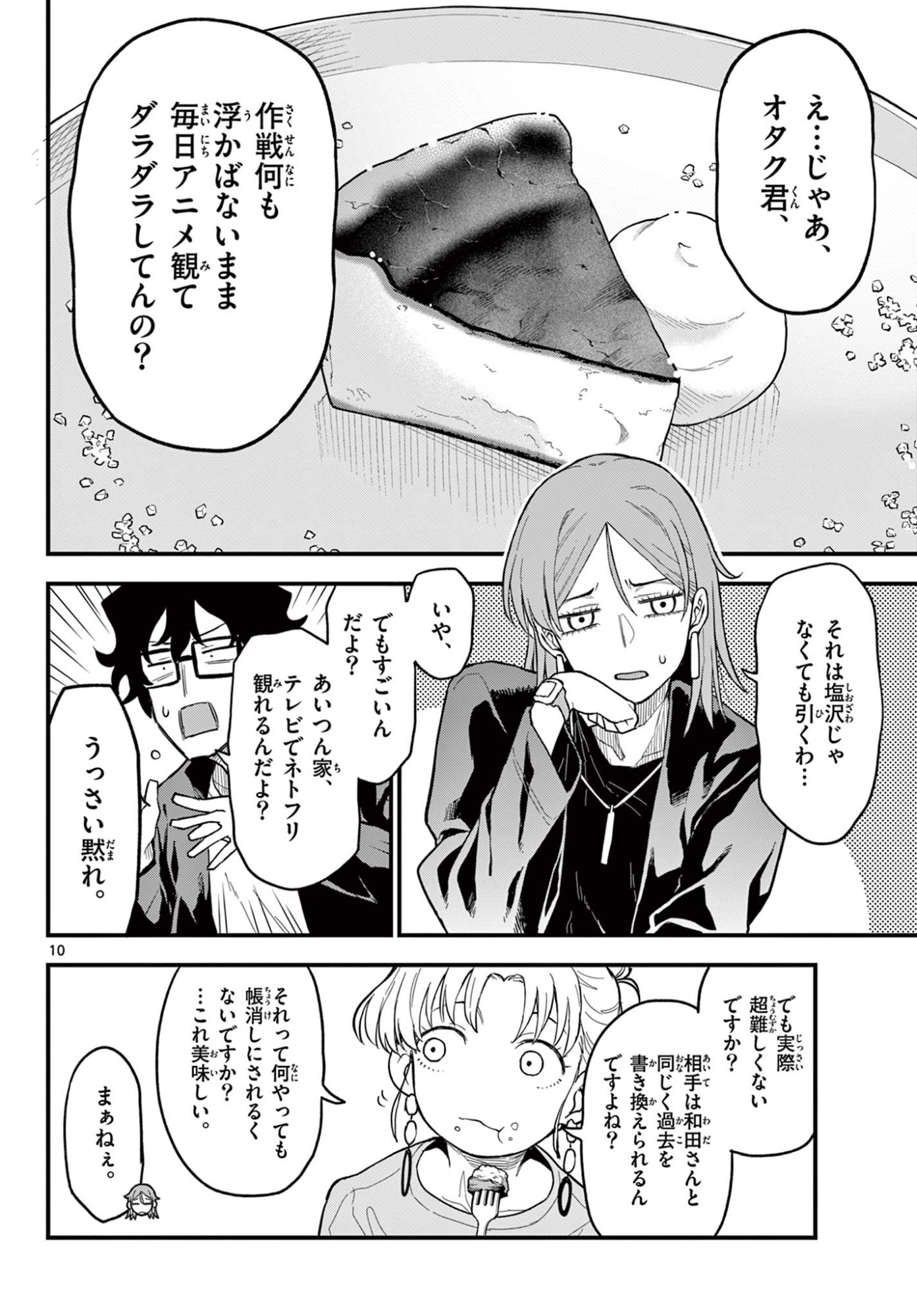 Read HEISEI WOTAKU REMEMBERS Chapter 27 [High Quality / Full] - Page 10 - nicomanga.net