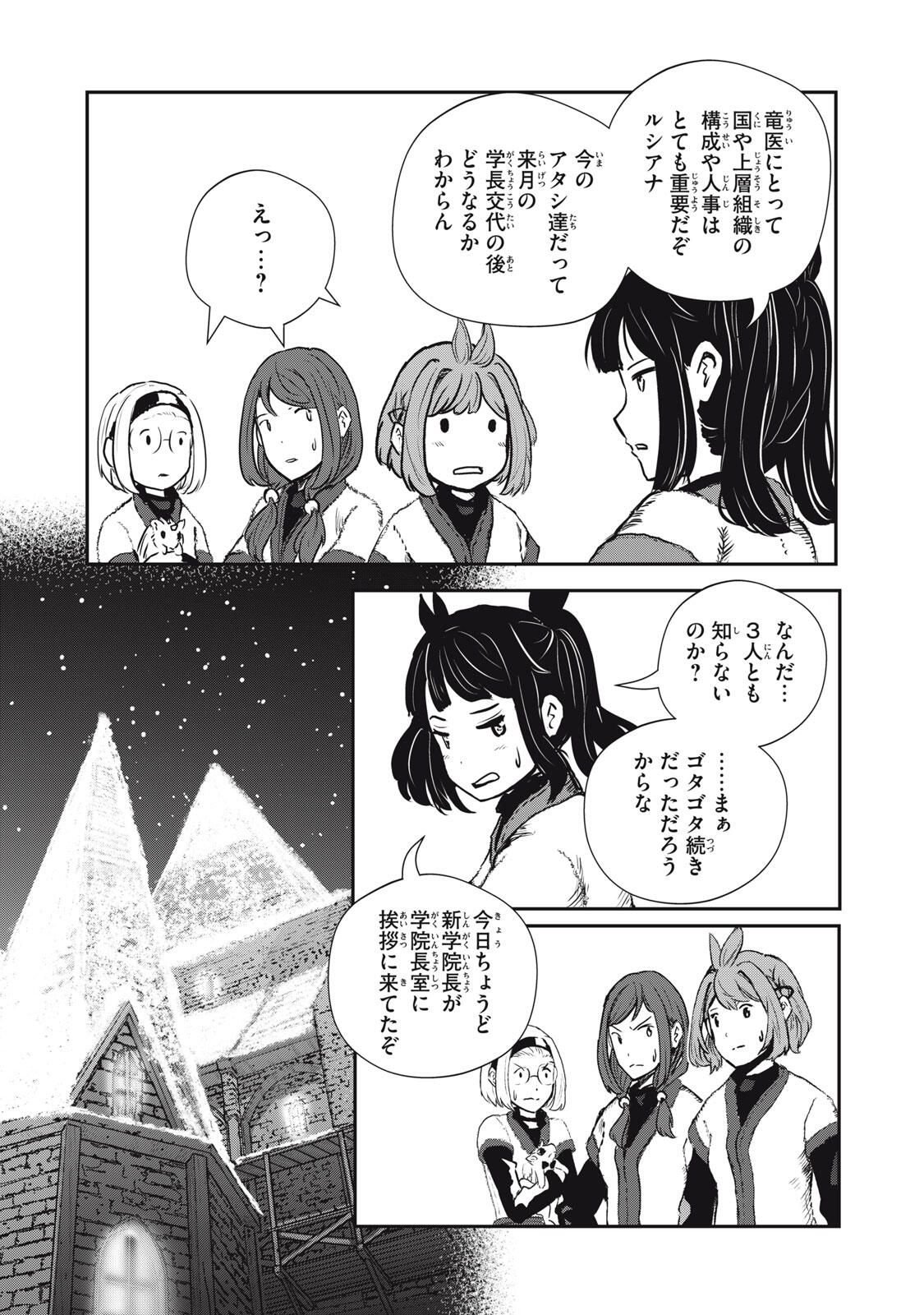 Read RYUUI NO LUCA Chapter 29.1 [High Quality / Full] - Page 11 - nicomanga.com