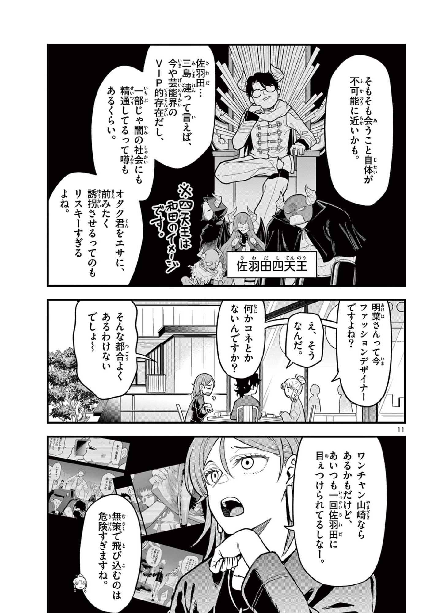 Read HEISEI WOTAKU REMEMBERS Chapter 27 [High Quality / Full] - Page 11 - nicomanga.net