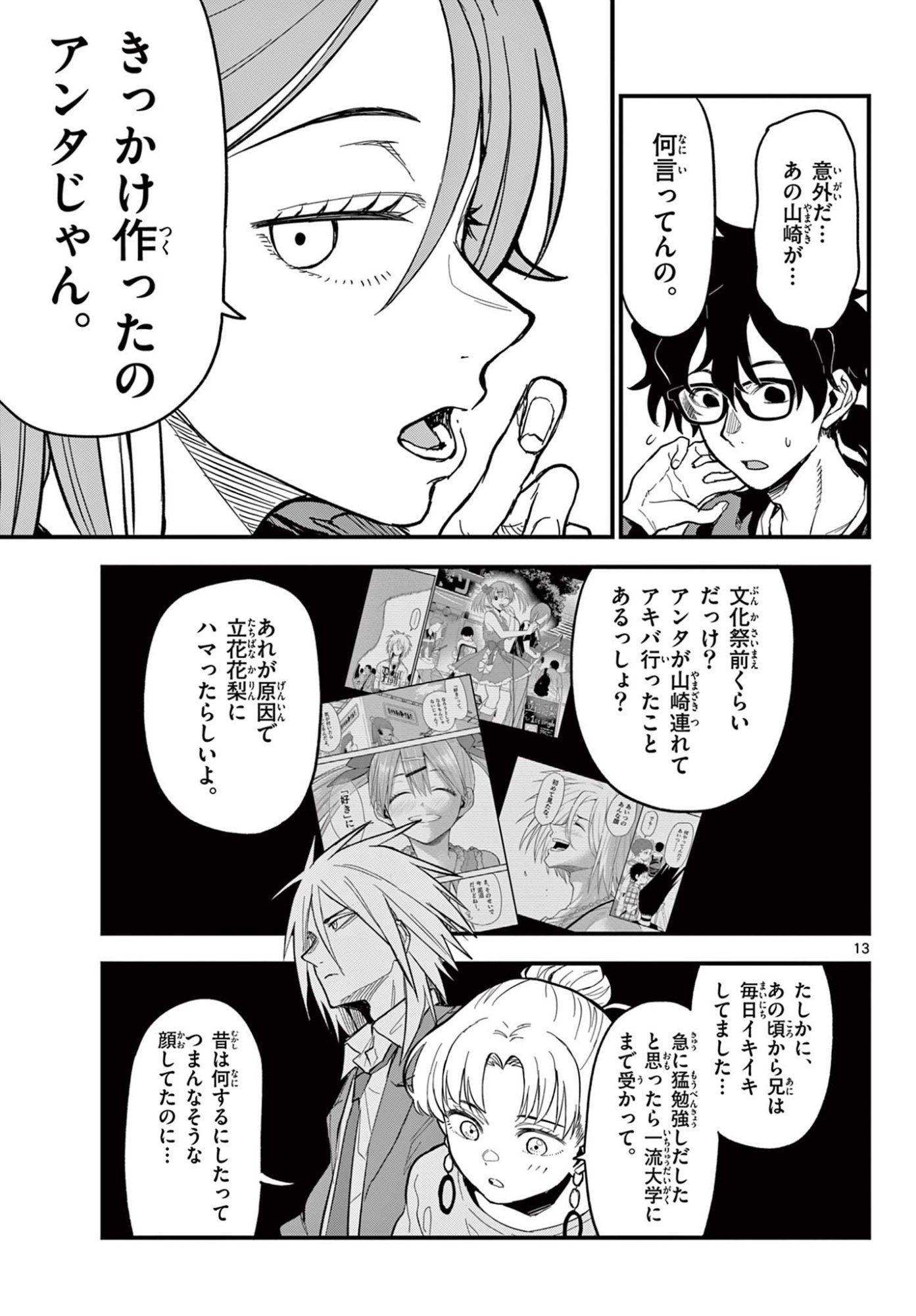 Read HEISEI WOTAKU REMEMBERS Chapter 27 [High Quality / Full] - Page 13 - nicomanga.net