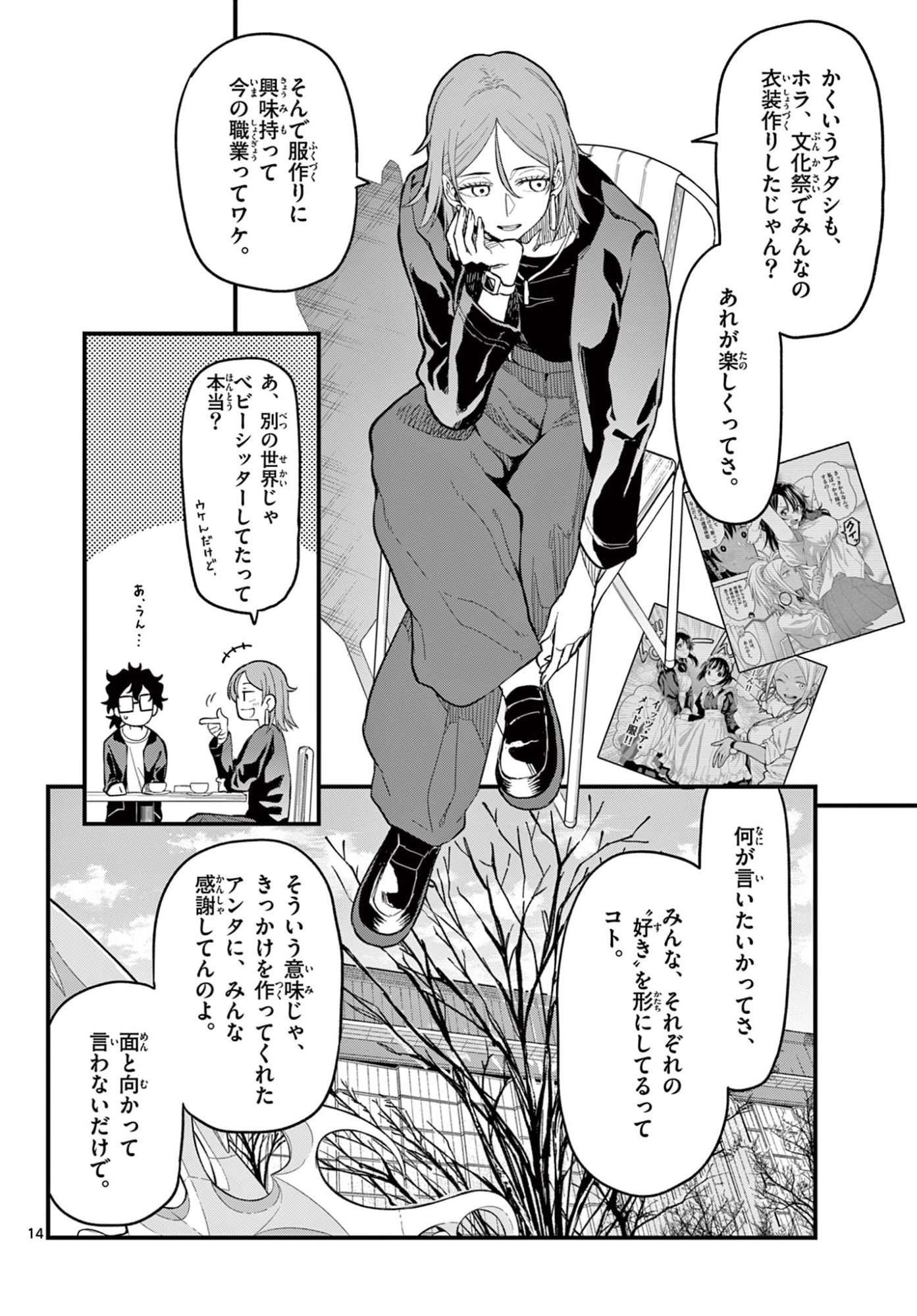 Read HEISEI WOTAKU REMEMBERS Chapter 27 [High Quality / Full] - Page 14 - nicomanga.net