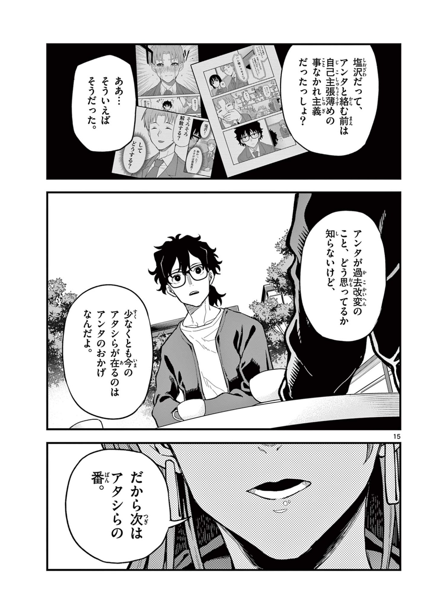 Read HEISEI WOTAKU REMEMBERS Chapter 27 [High Quality / Full] - Page 15 - nicomanga.net