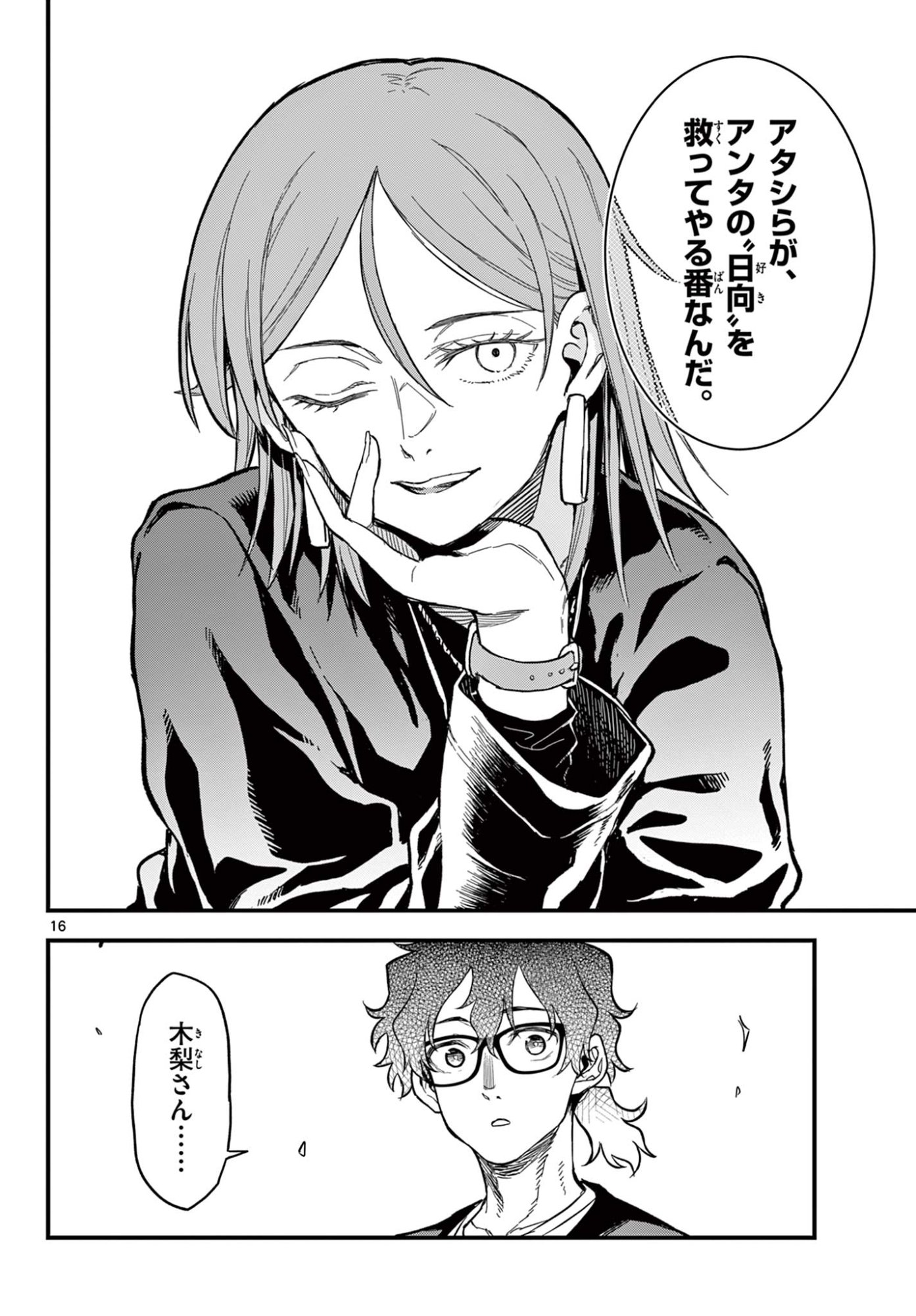Read HEISEI WOTAKU REMEMBERS Chapter 27 [High Quality / Full] - Page 16 - nicomanga.net