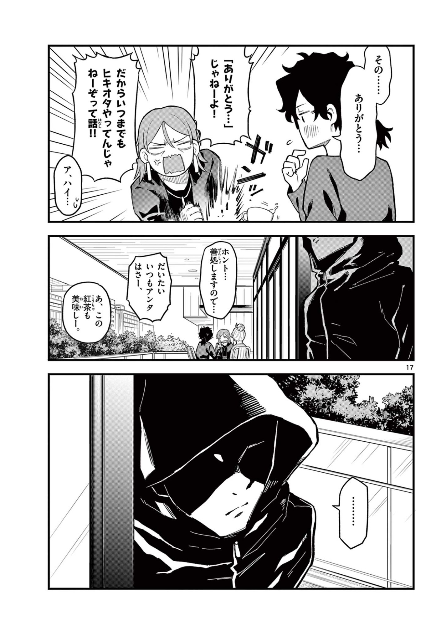 Read HEISEI WOTAKU REMEMBERS Chapter 27 [High Quality / Full] - Page 17 - nicomanga.net