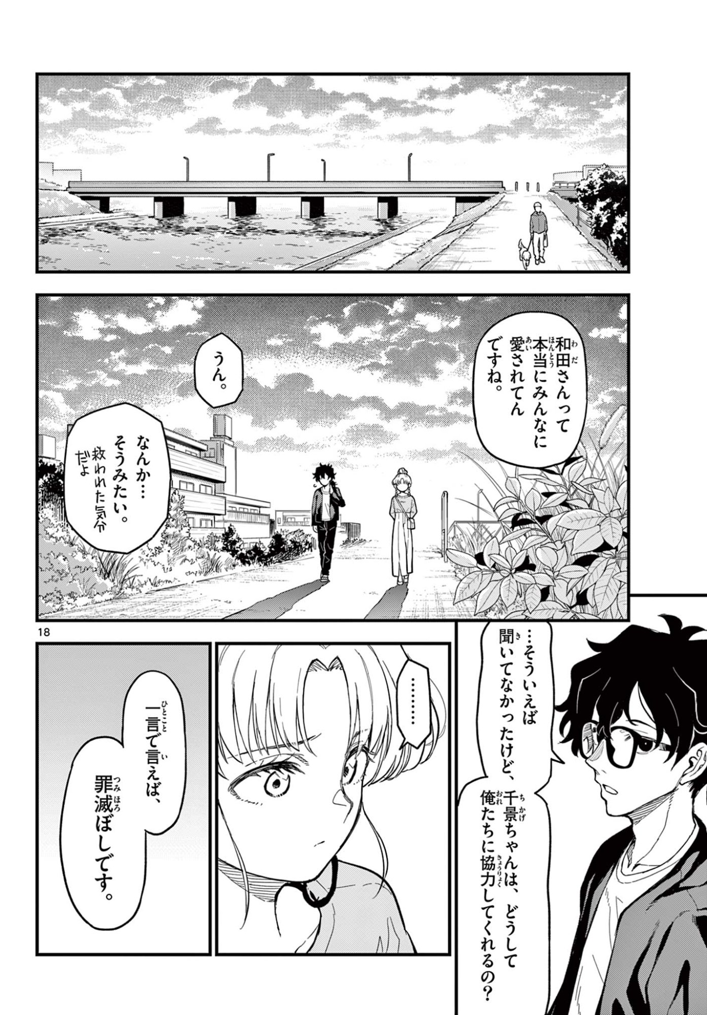 Read HEISEI WOTAKU REMEMBERS Chapter 27 [High Quality / Full] - Page 18 - nicomanga.net