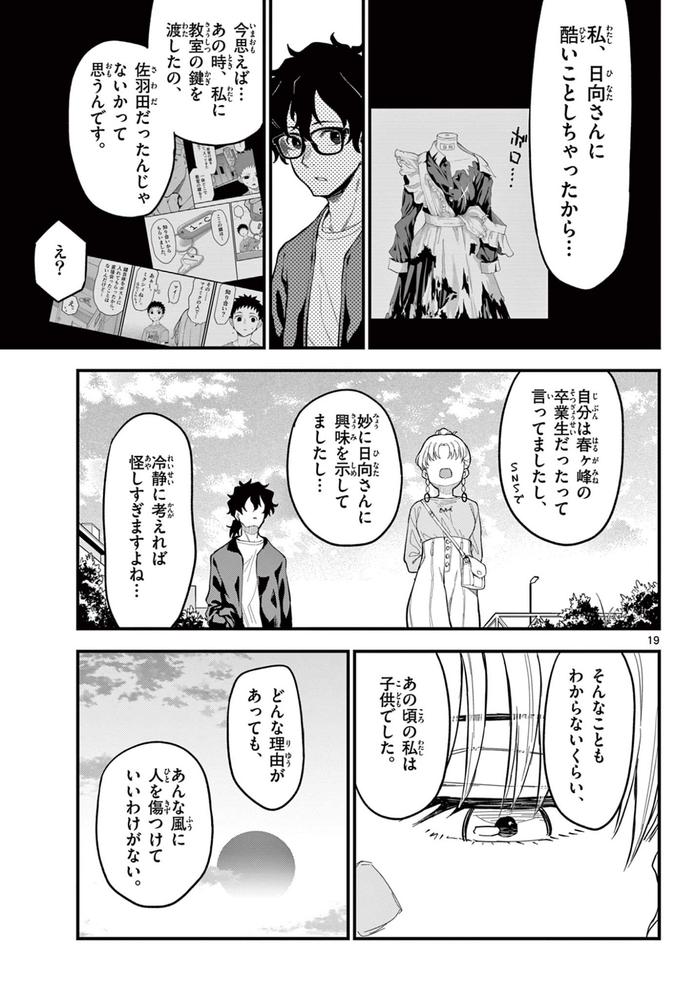 Read HEISEI WOTAKU REMEMBERS Chapter 27 [High Quality / Full] - Page 19 - nicomanga.net