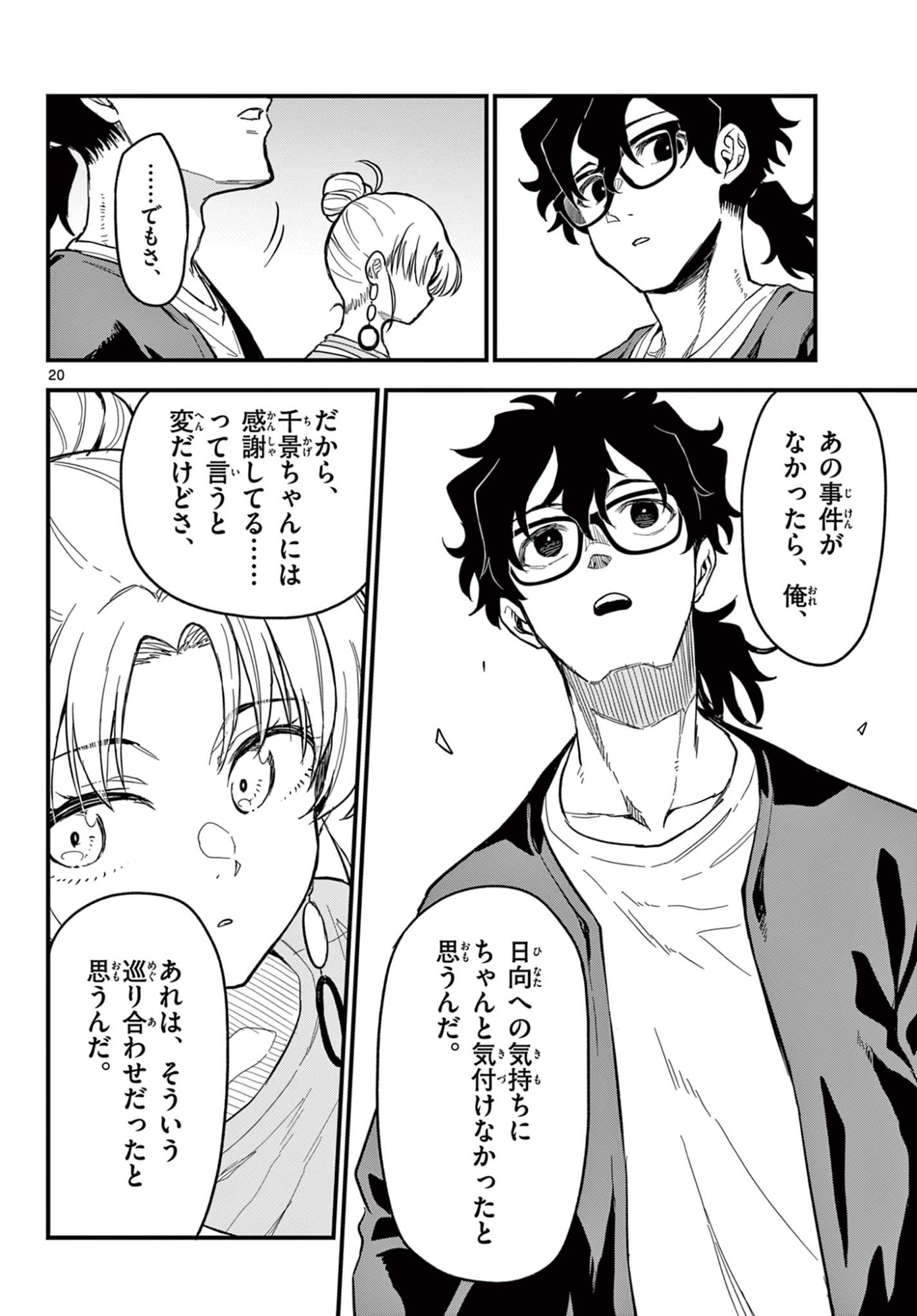 Read HEISEI WOTAKU REMEMBERS Chapter 27 [High Quality / Full] - Page 20 - nicomanga.net