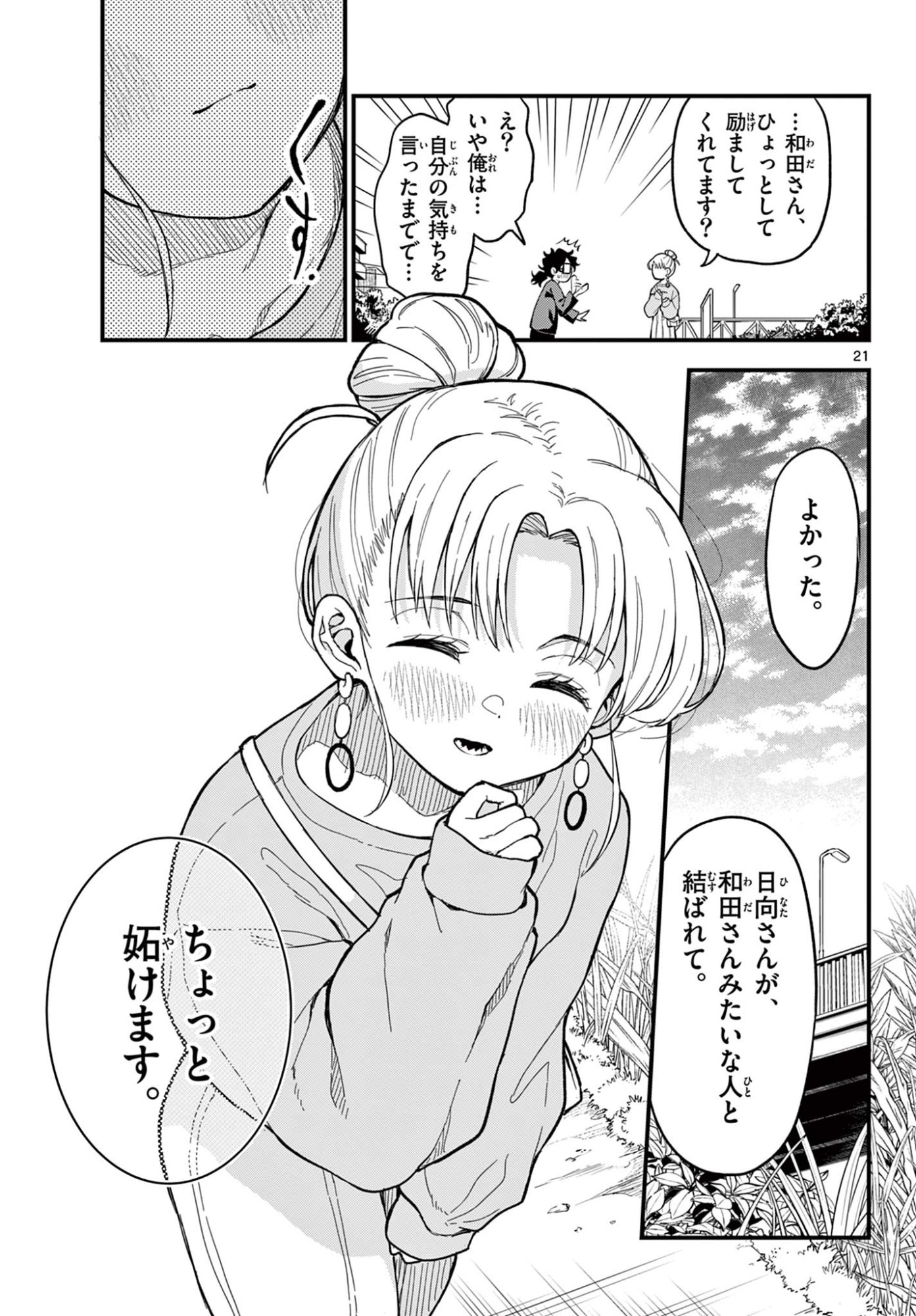 Read HEISEI WOTAKU REMEMBERS Chapter 27 [High Quality / Full] - Page 21 - nicomanga.net