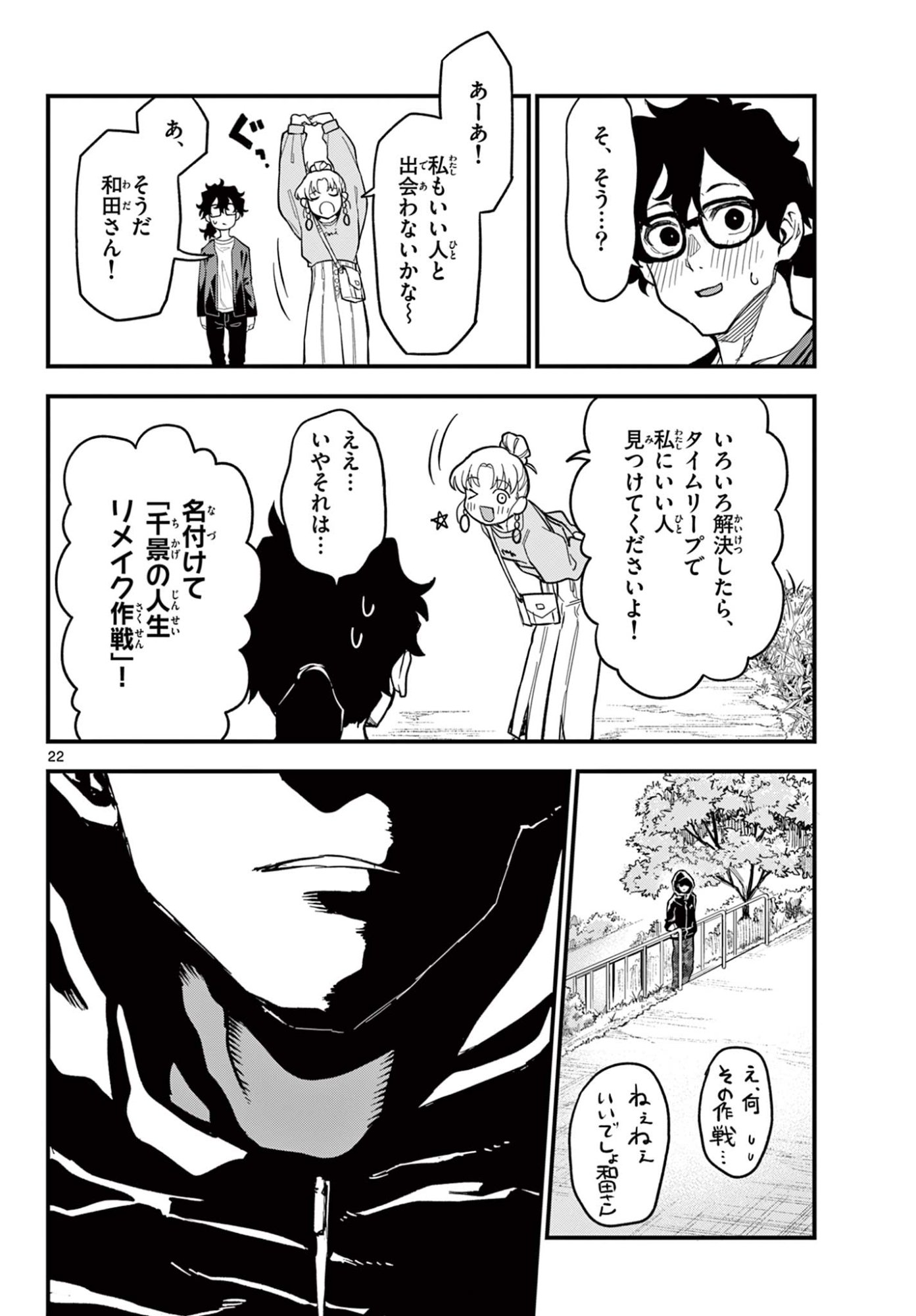 Read HEISEI WOTAKU REMEMBERS Chapter 27 [High Quality / Full] - Page 22 - nicomanga.net