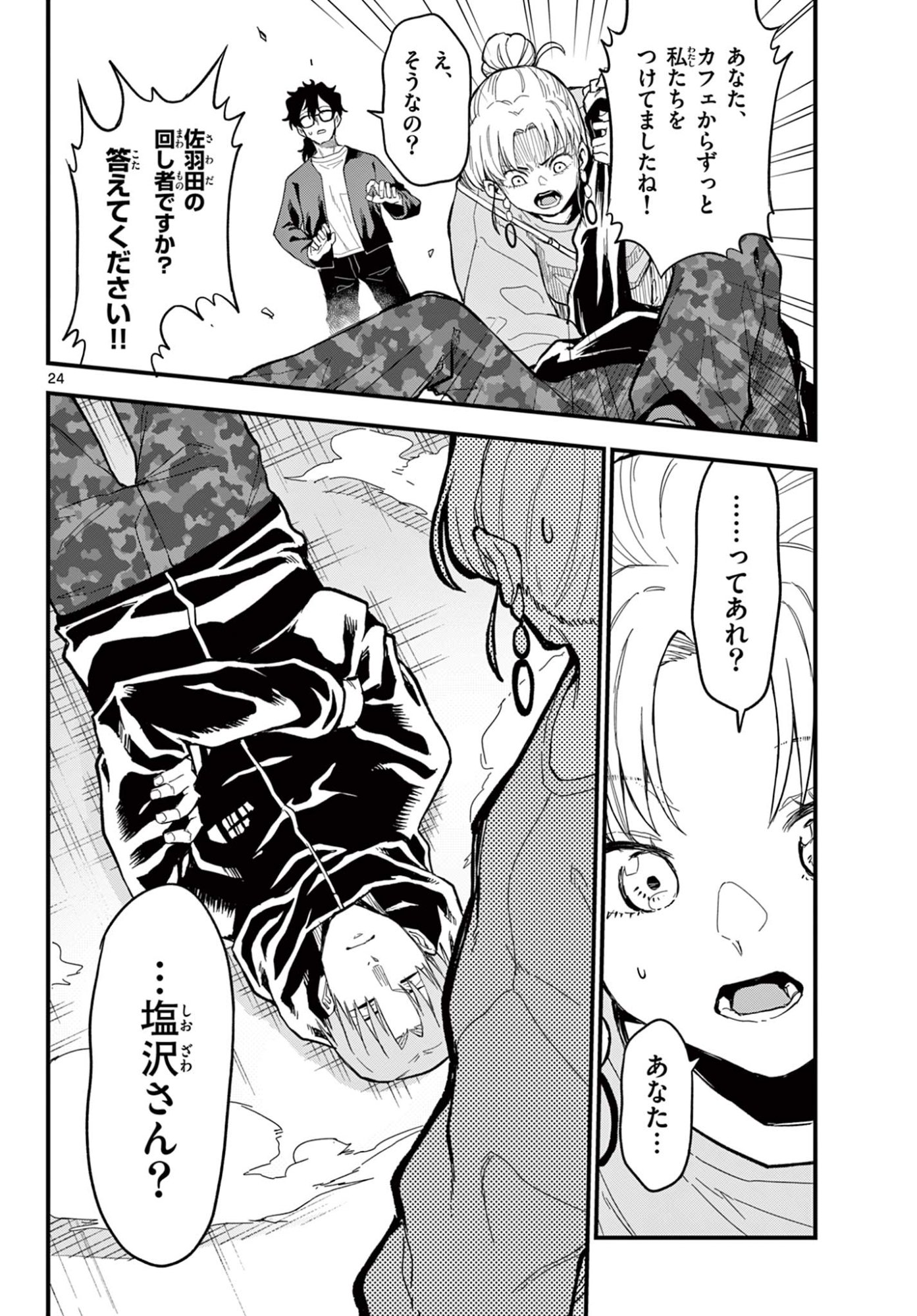 Read HEISEI WOTAKU REMEMBERS Chapter 27 [High Quality / Full] - Page 24 - nicomanga.net