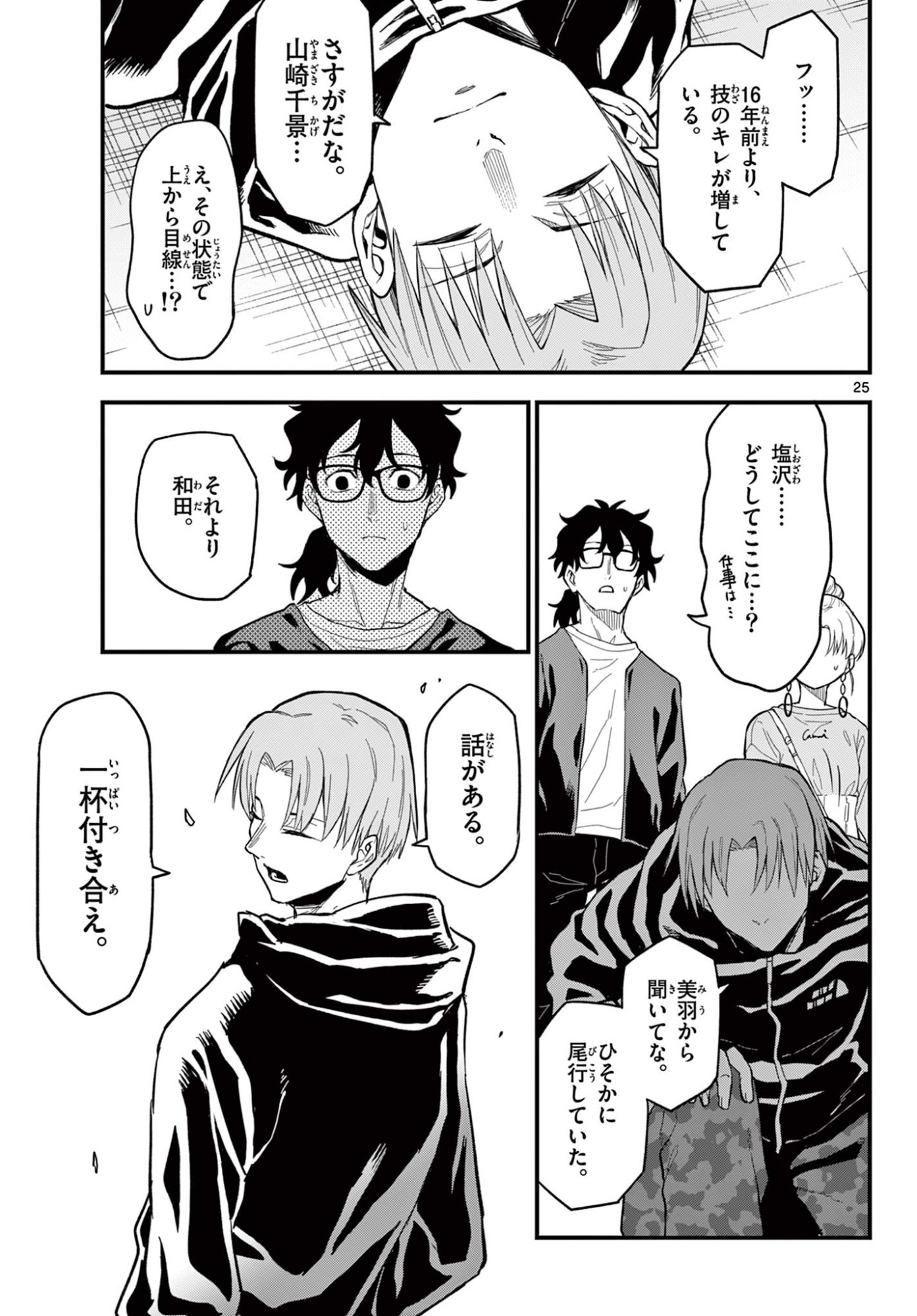 Read HEISEI WOTAKU REMEMBERS Chapter 27 [High Quality / Full] - Page 25 - nicomanga.net