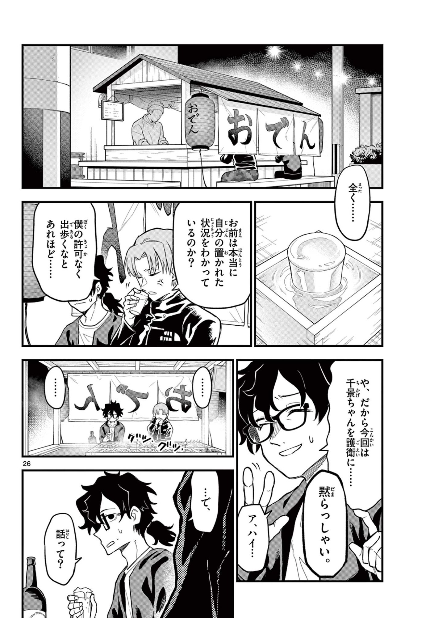 Read HEISEI WOTAKU REMEMBERS Chapter 27 [High Quality / Full] - Page 26 - nicomanga.net