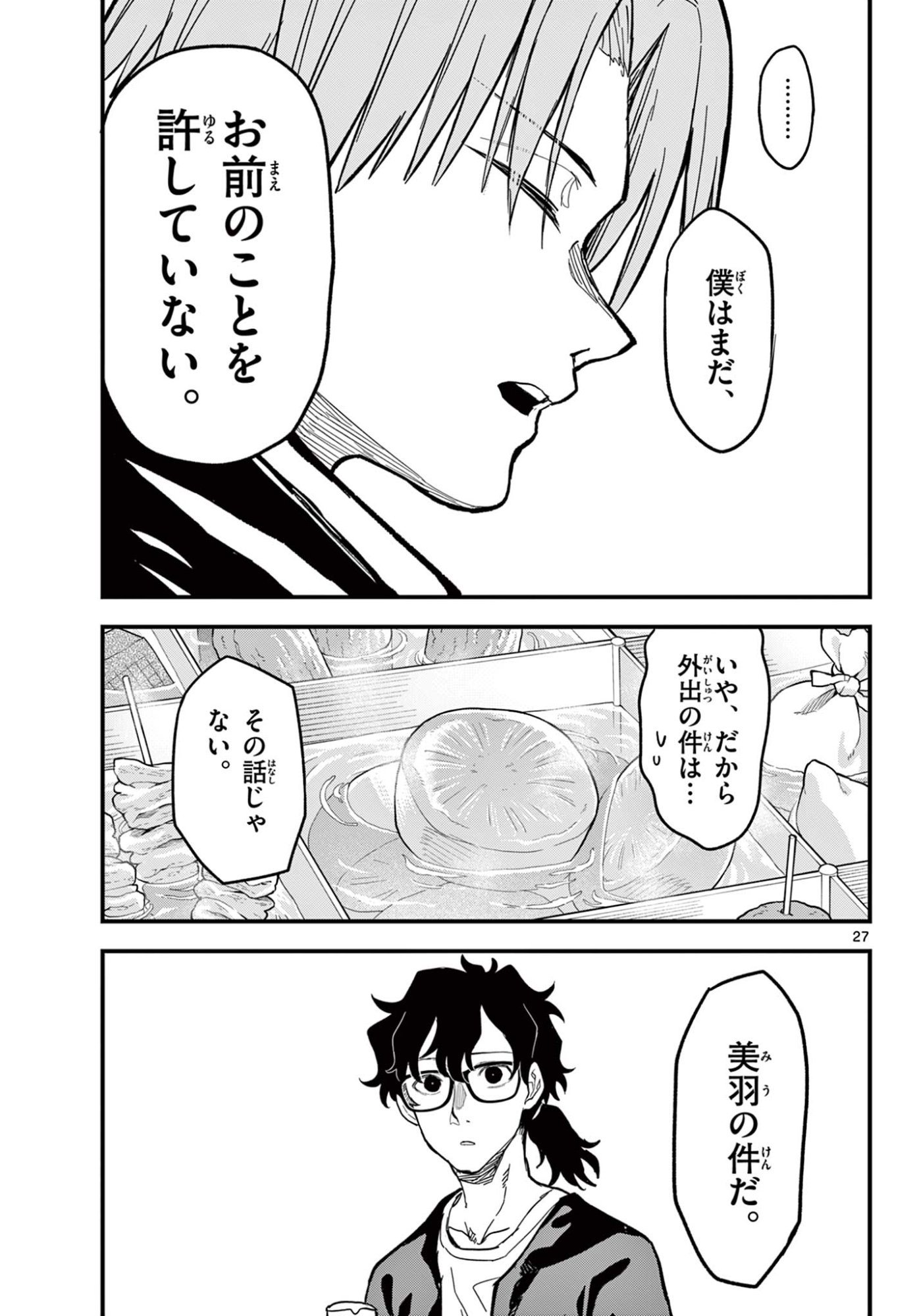 Read HEISEI WOTAKU REMEMBERS Chapter 27 [High Quality / Full] - Page 27 - nicomanga.net