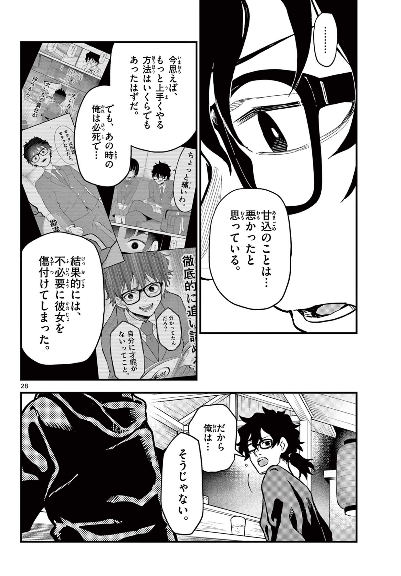 Read HEISEI WOTAKU REMEMBERS Chapter 27 [High Quality / Full] - Page 28 - nicomanga.net
