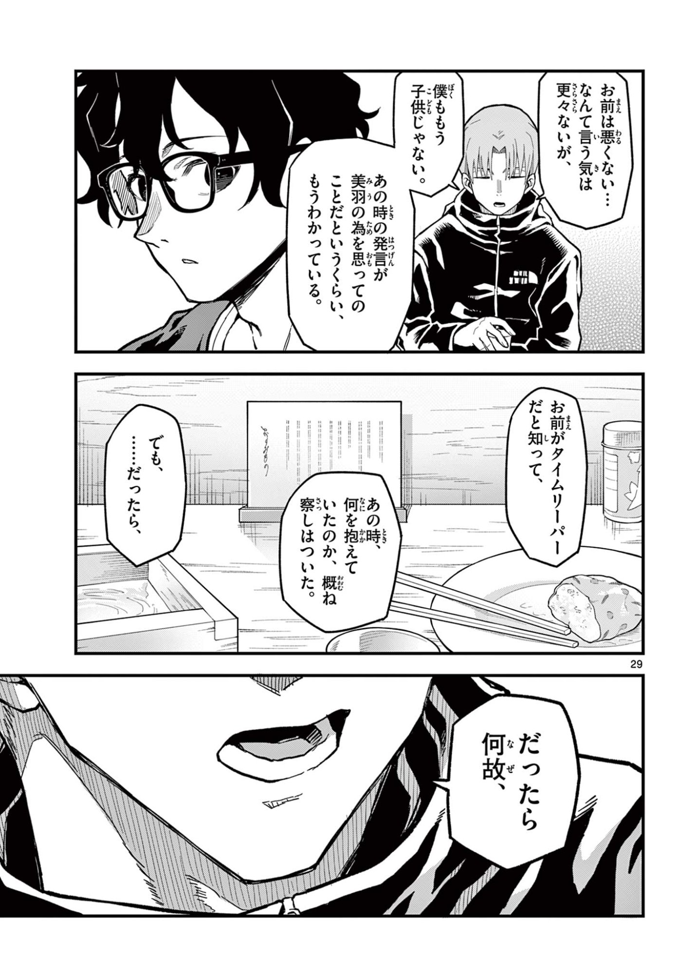 Read HEISEI WOTAKU REMEMBERS Chapter 27 [High Quality / Full] - Page 29 - nicomanga.net