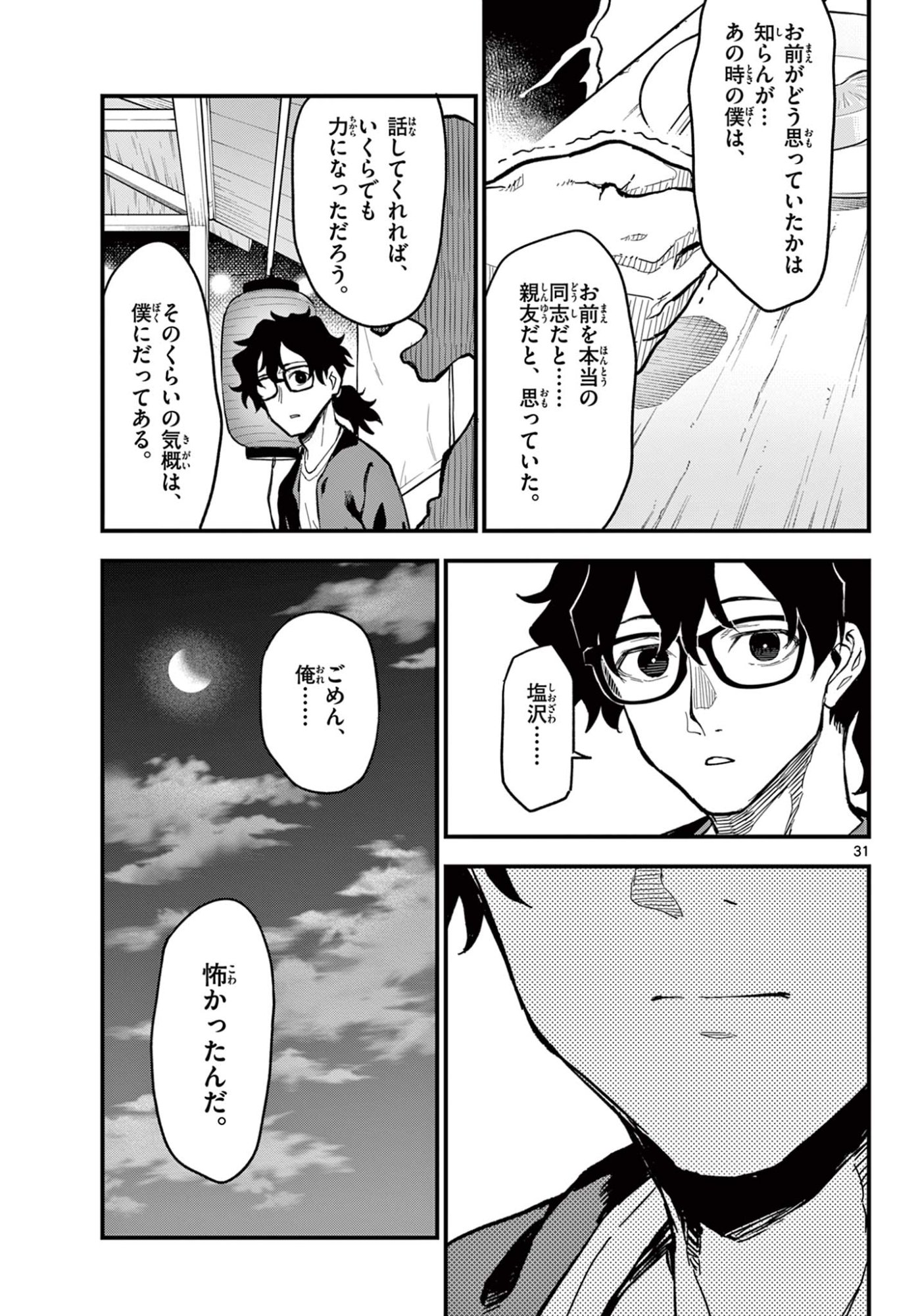Read HEISEI WOTAKU REMEMBERS Chapter 27 [High Quality / Full] - Page 31 - nicomanga.net