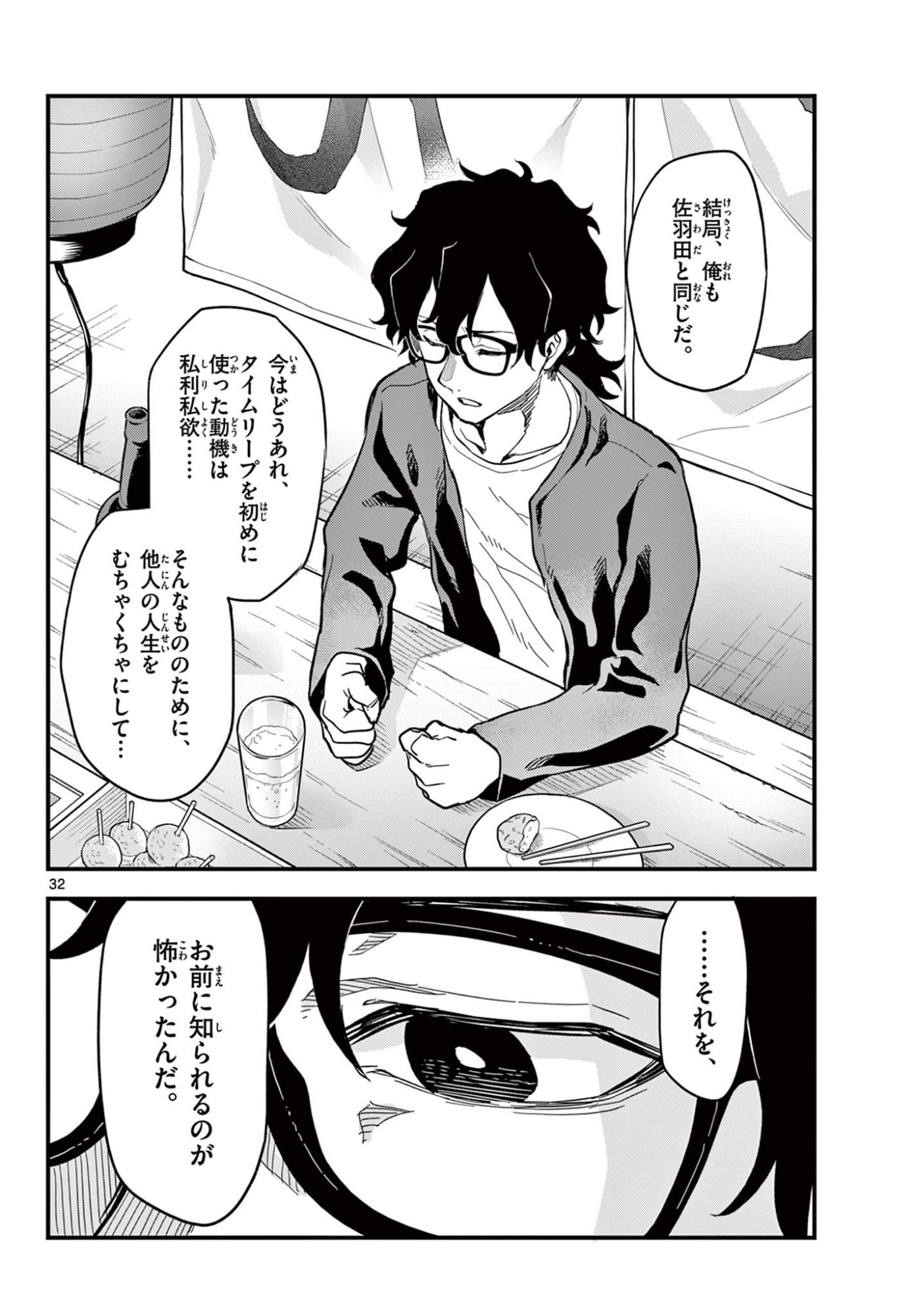 Read HEISEI WOTAKU REMEMBERS Chapter 27 [High Quality / Full] - Page 32 - nicomanga.net